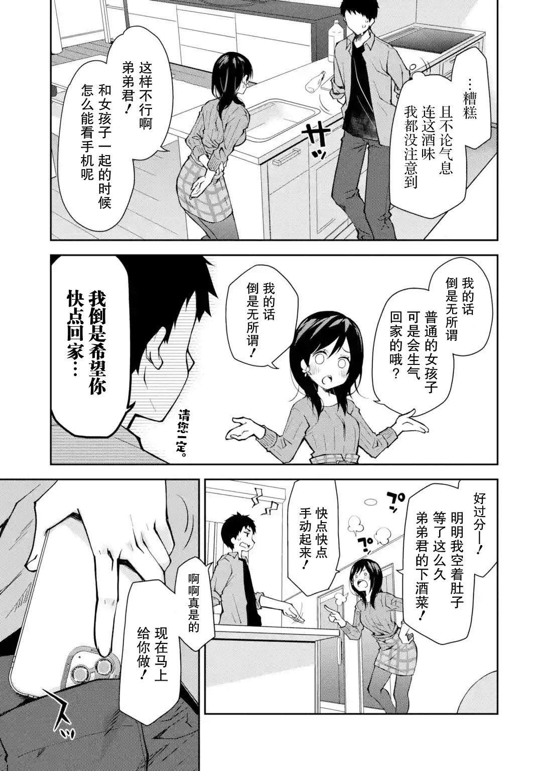 第5话 能不能不要一边喝一边到处乱转