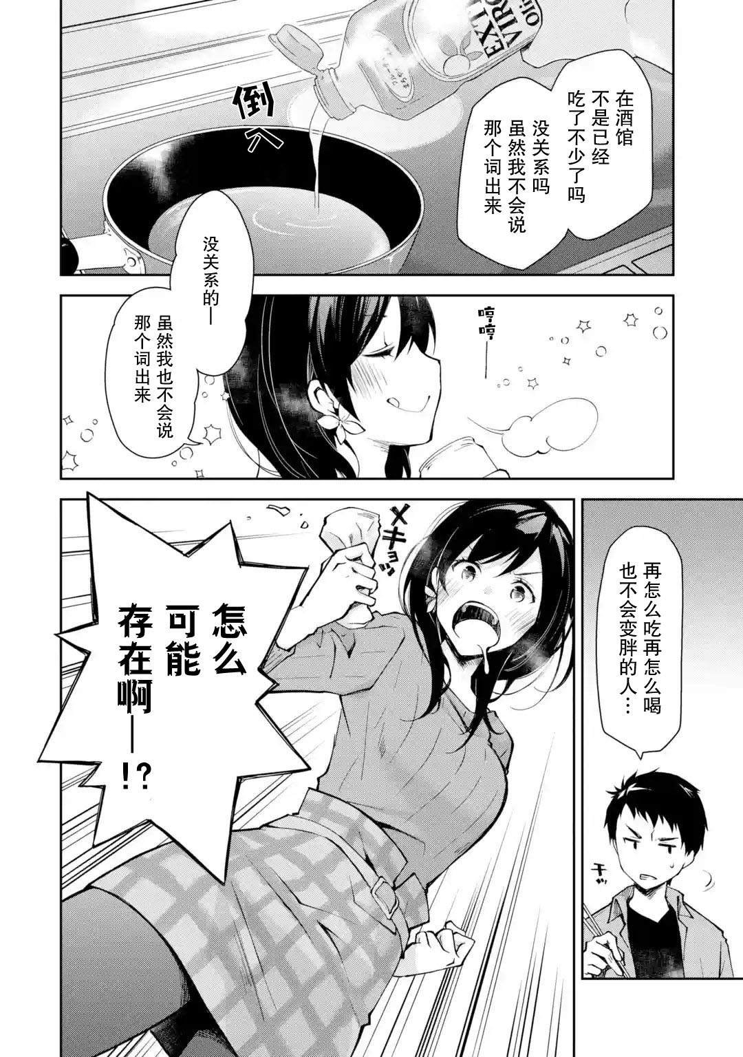 第5话 能不能不要一边喝一边到处乱转
