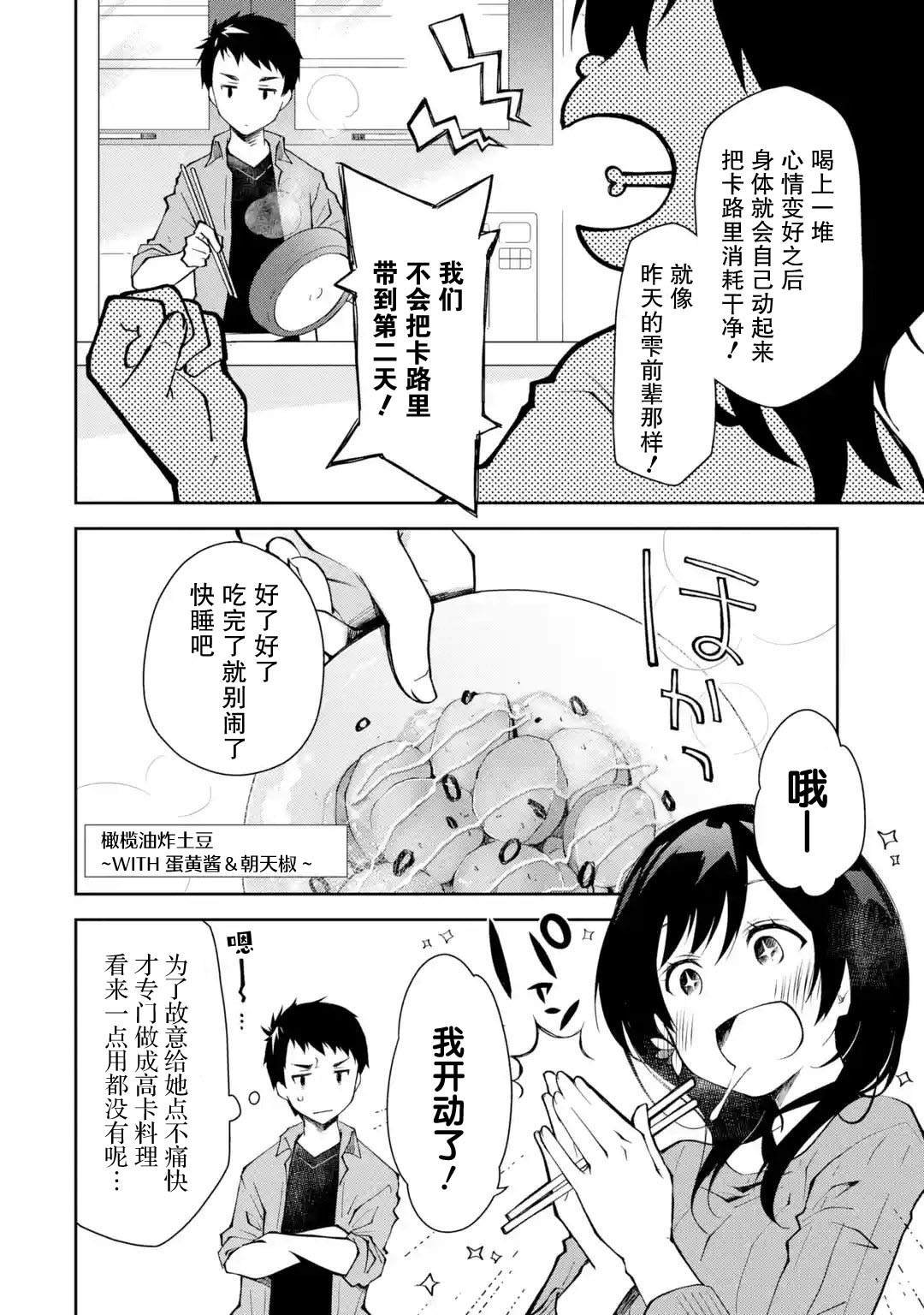 第5话 能不能不要一边喝一边到处乱转