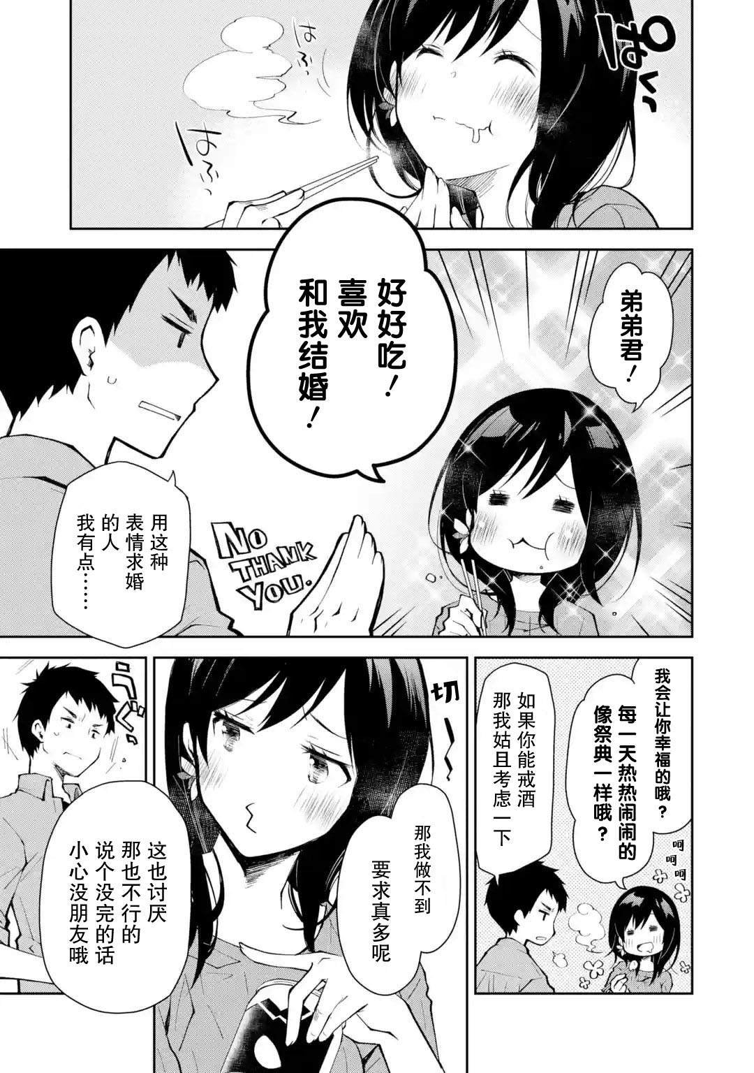第5话 能不能不要一边喝一边到处乱转