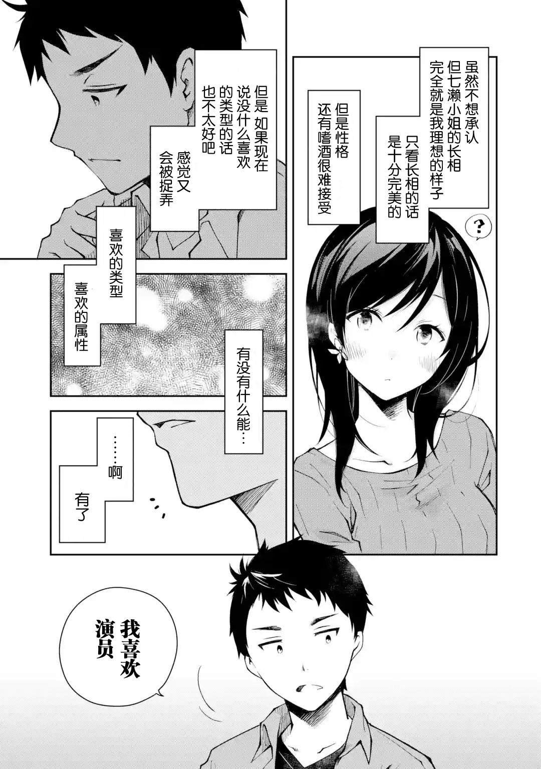 第5话 能不能不要一边喝一边到处乱转