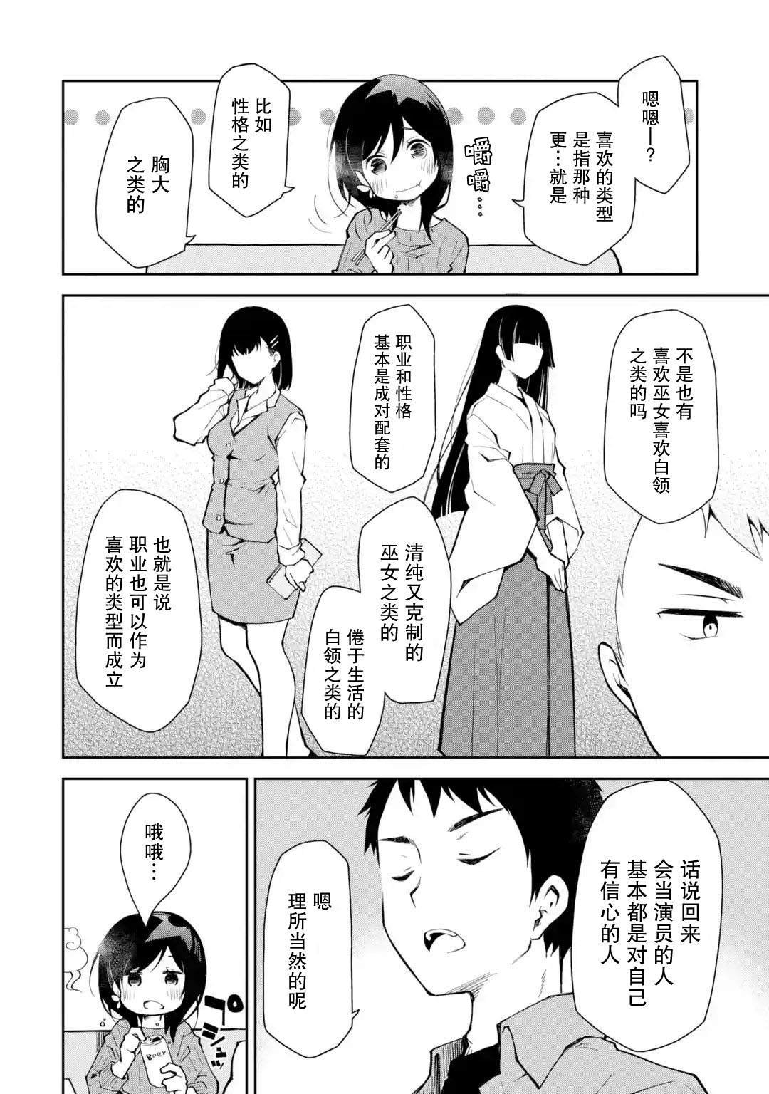 第5话 能不能不要一边喝一边到处乱转