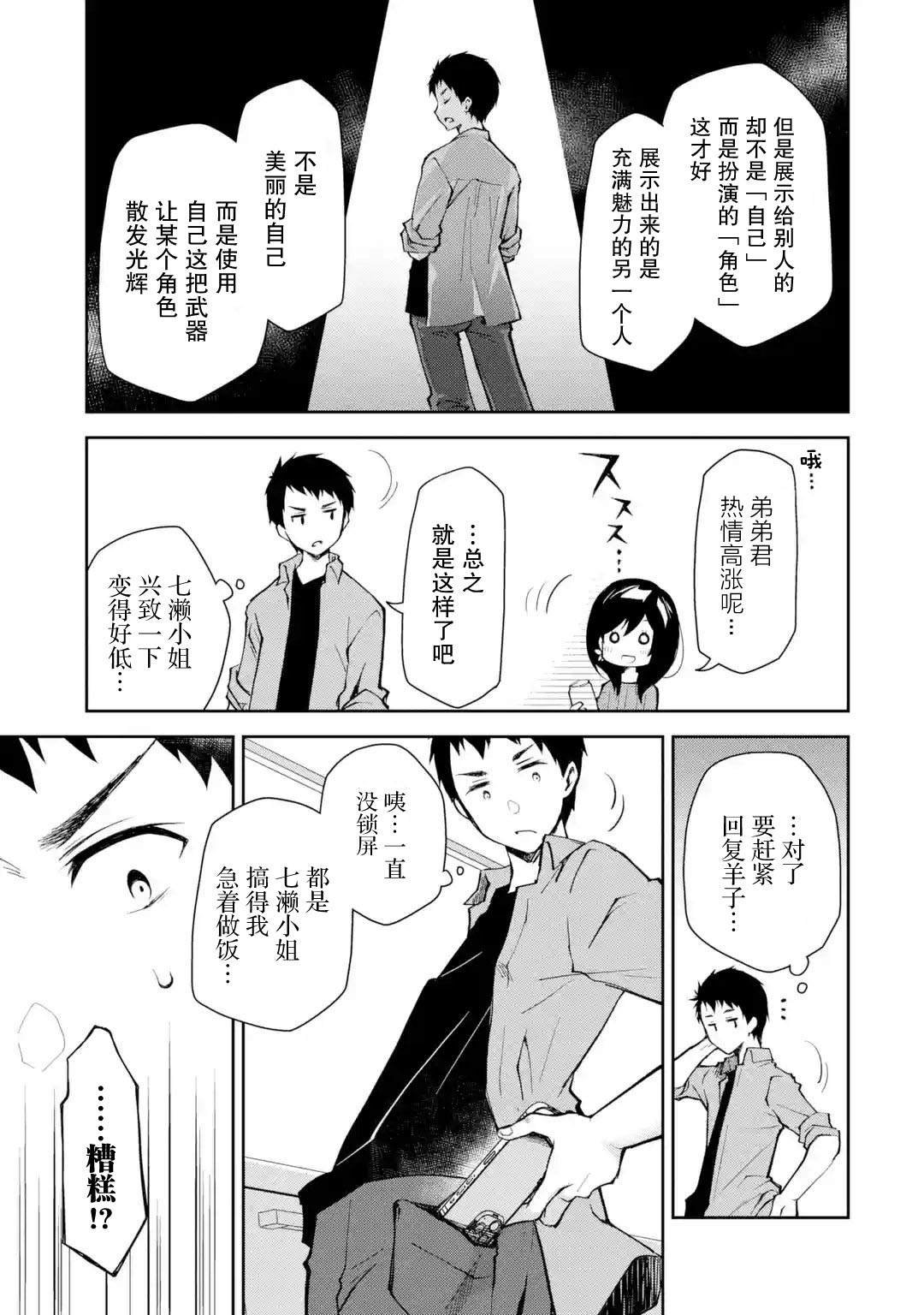 第5话 能不能不要一边喝一边到处乱转