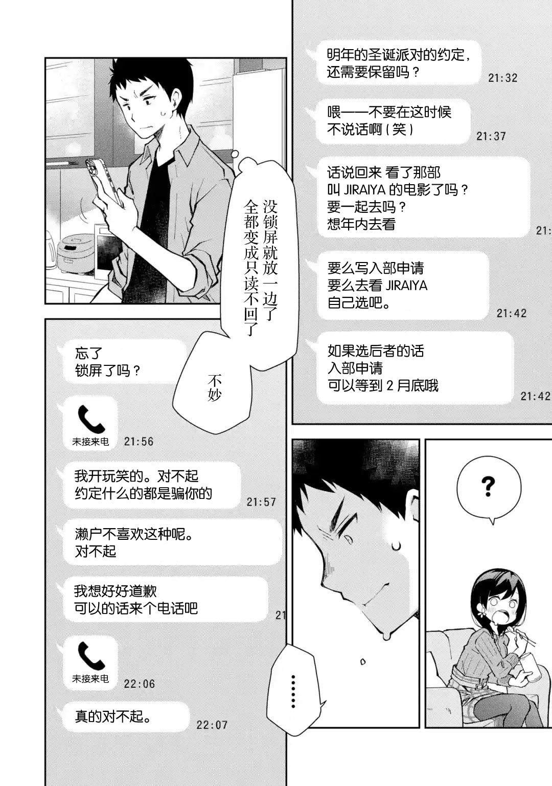 第5话 能不能不要一边喝一边到处乱转