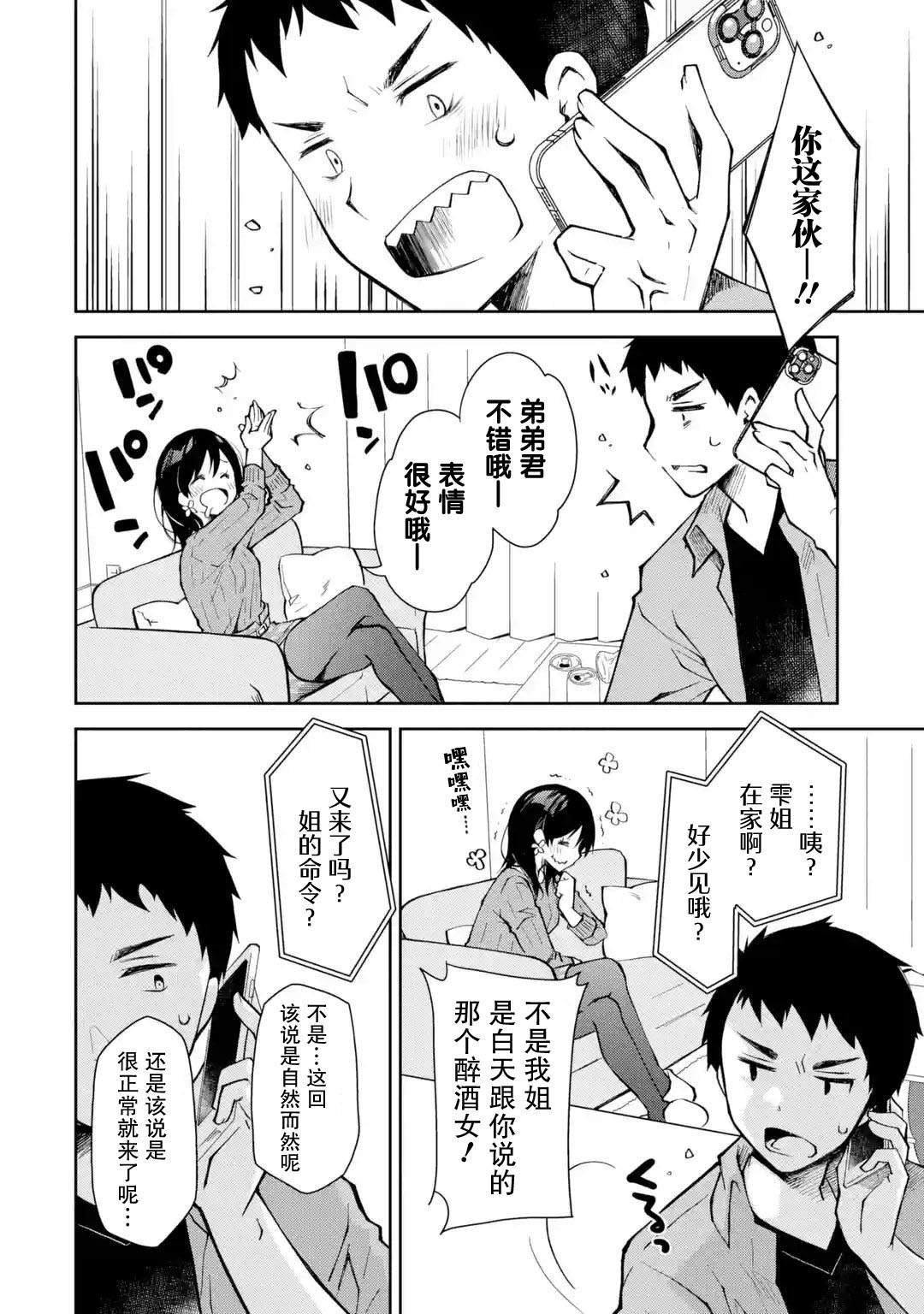 第5话 能不能不要一边喝一边到处乱转
