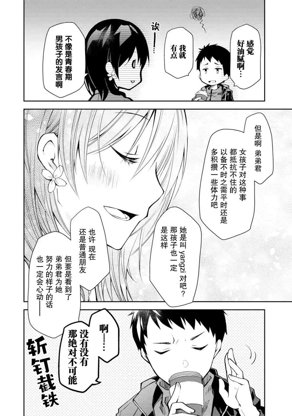 第6话