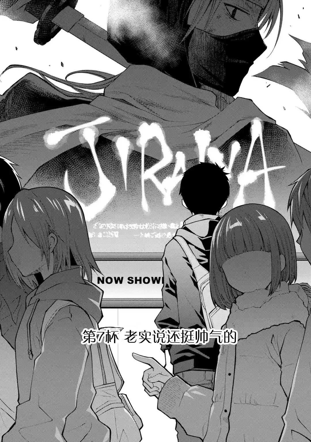 第7话 老实说还挺帅气的