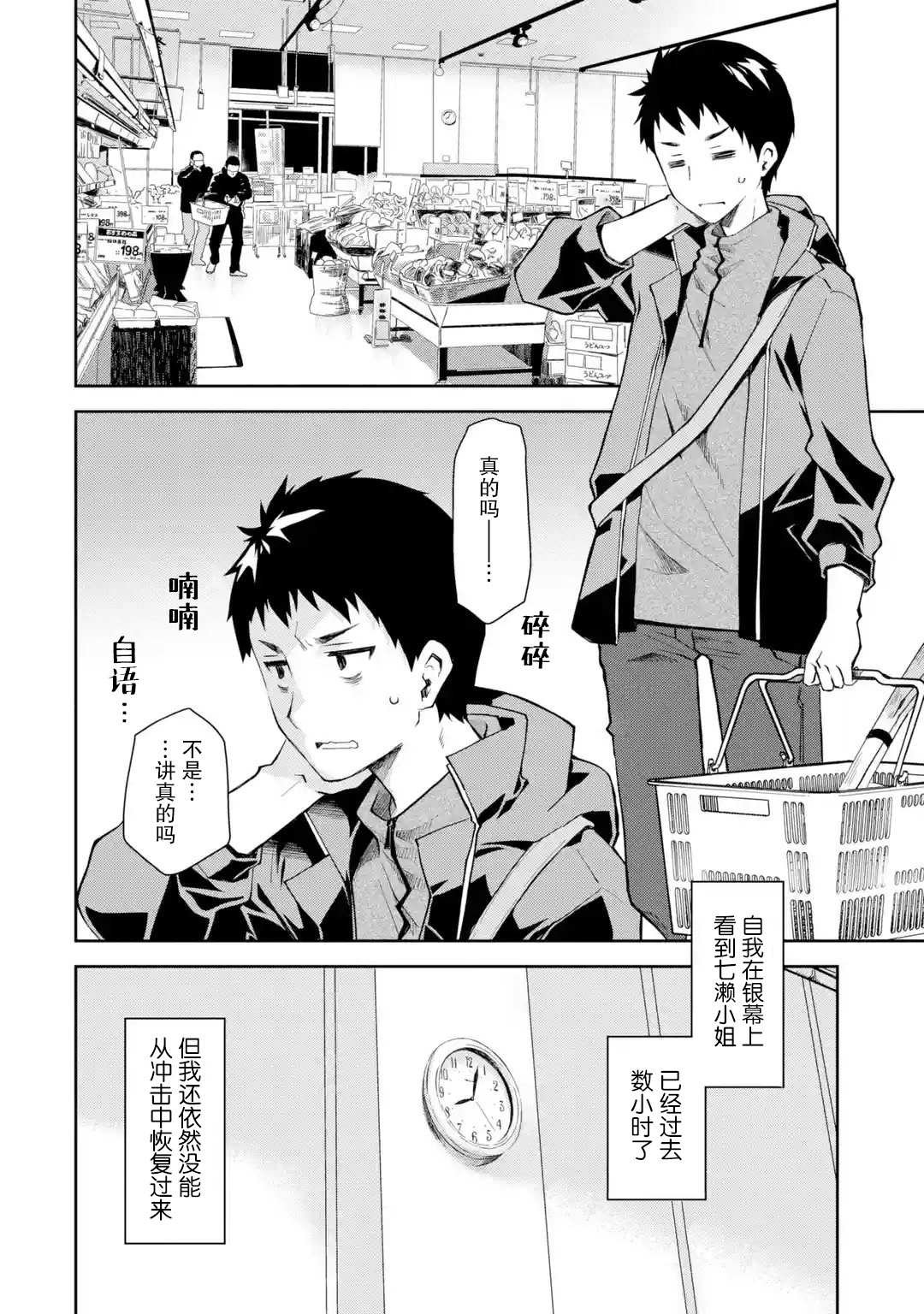 第7话 老实说还挺帅气的