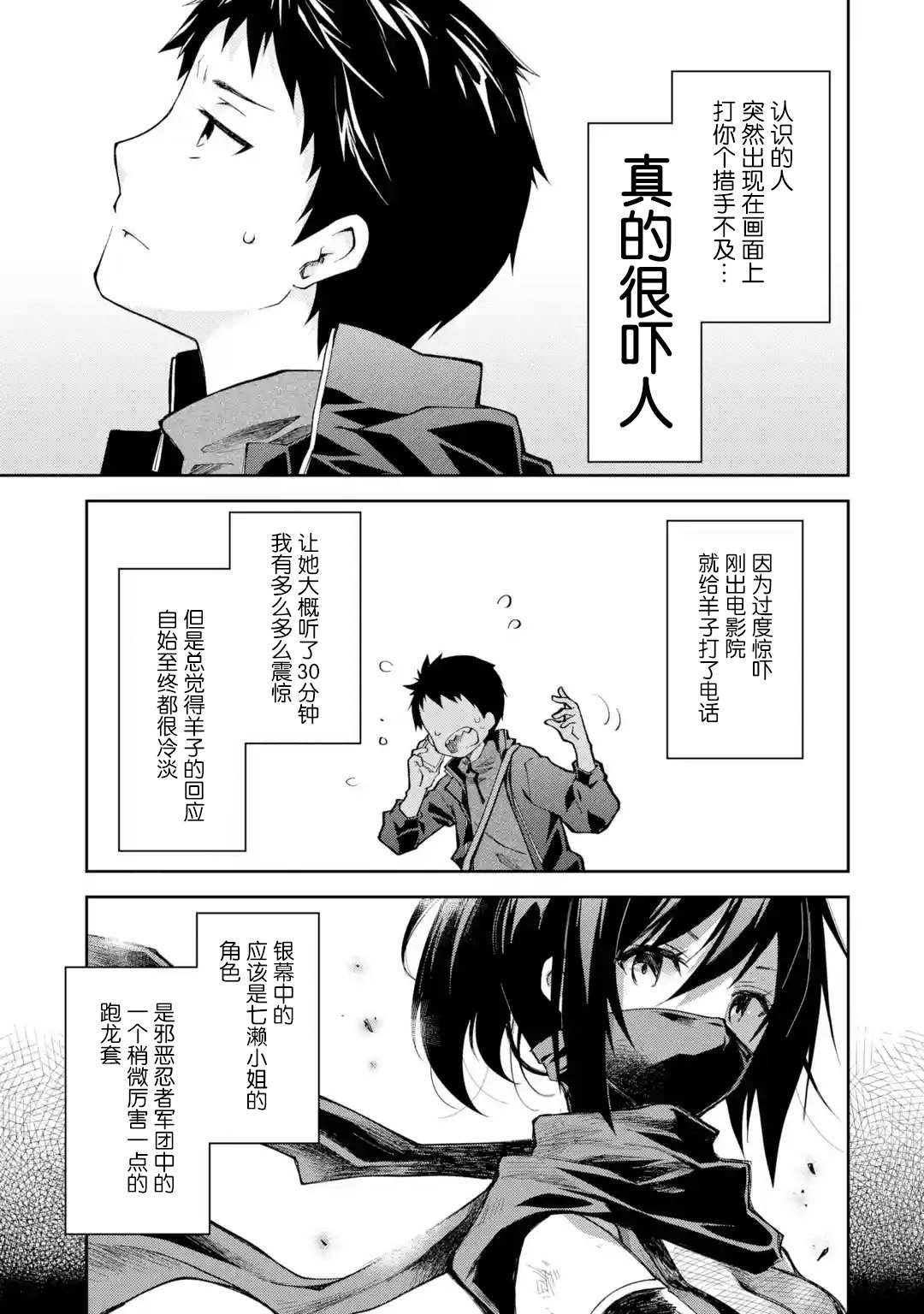 第7话 老实说还挺帅气的