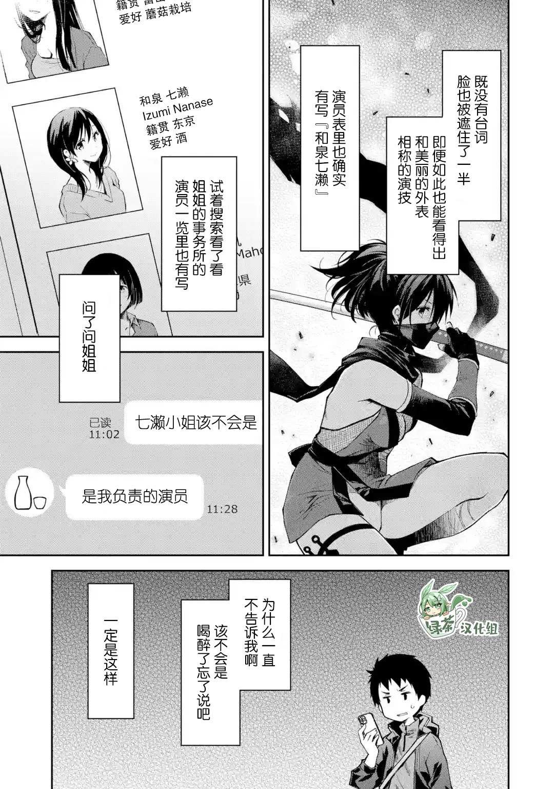 第7话 老实说还挺帅气的