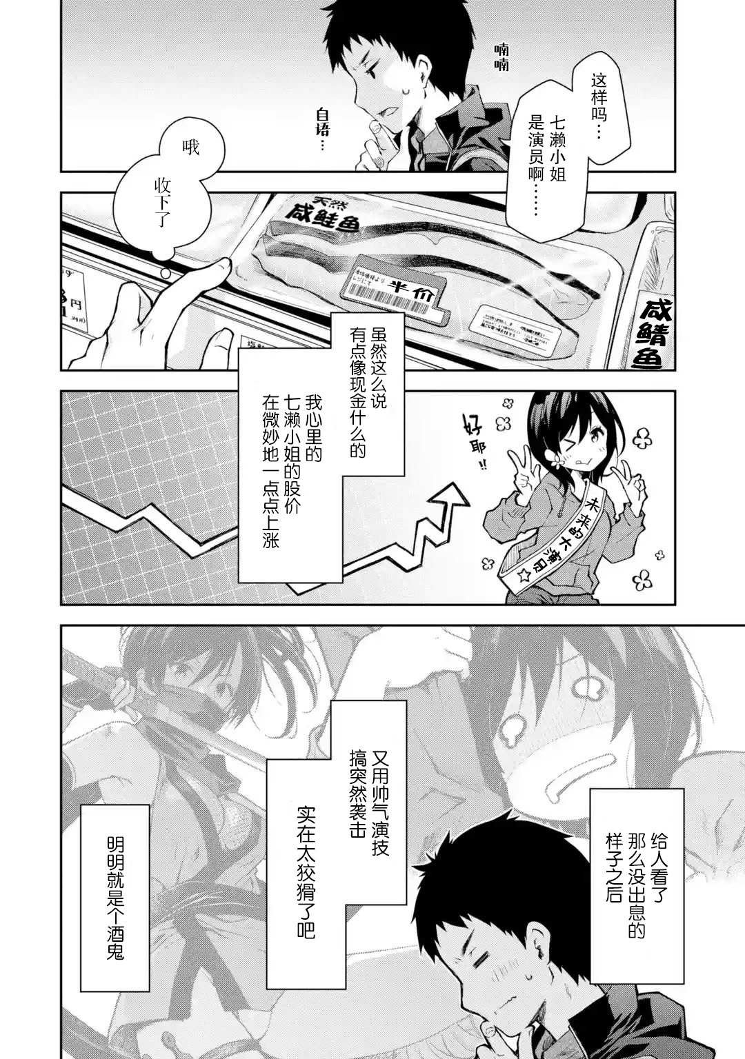 第7话 老实说还挺帅气的
