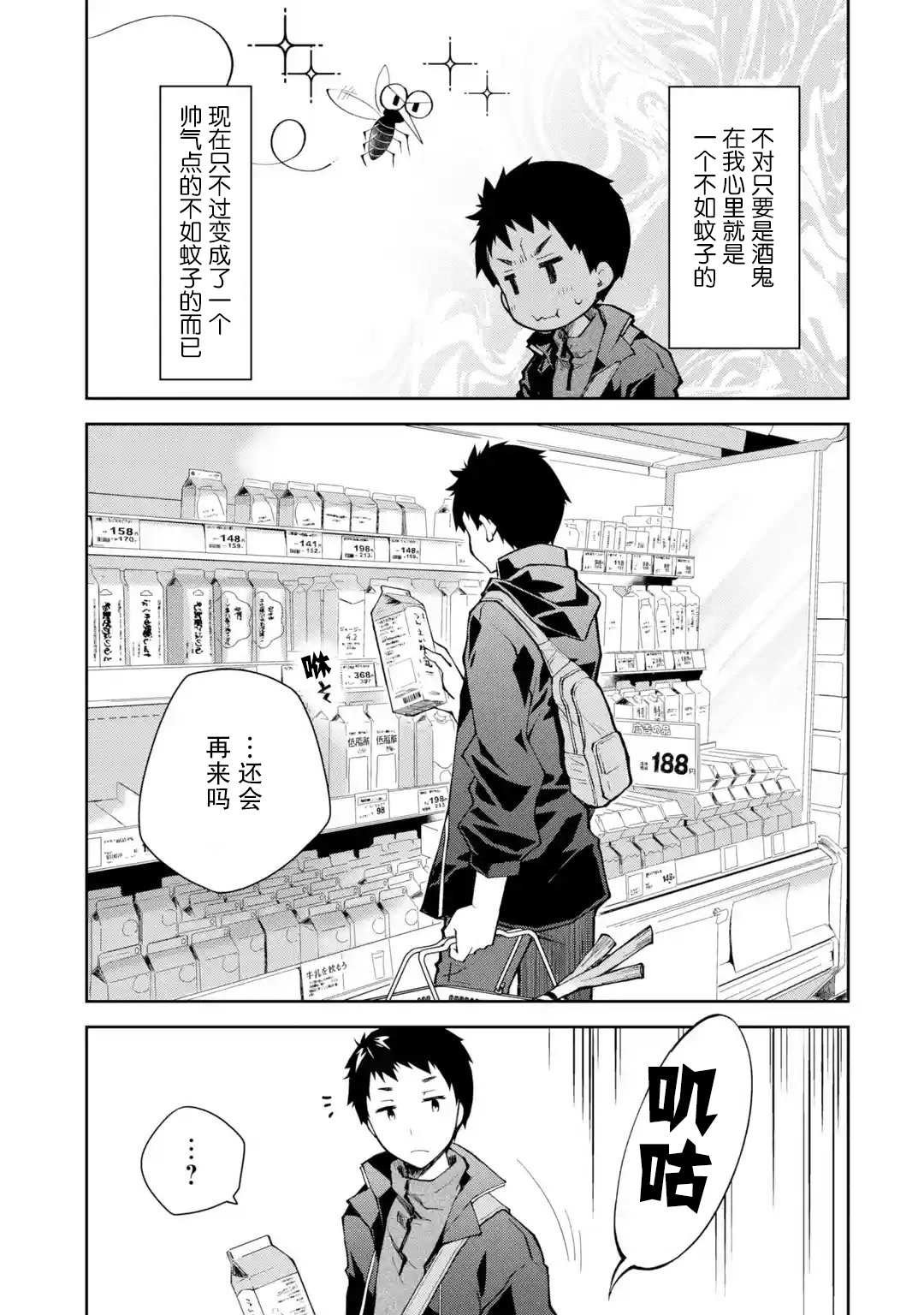 第7话 老实说还挺帅气的