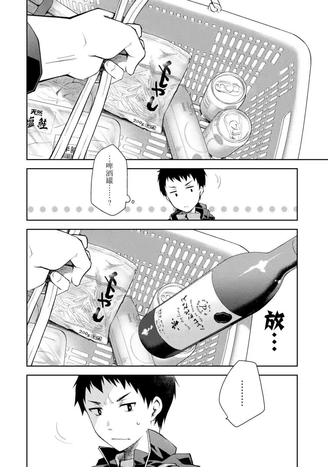 第7话 老实说还挺帅气的