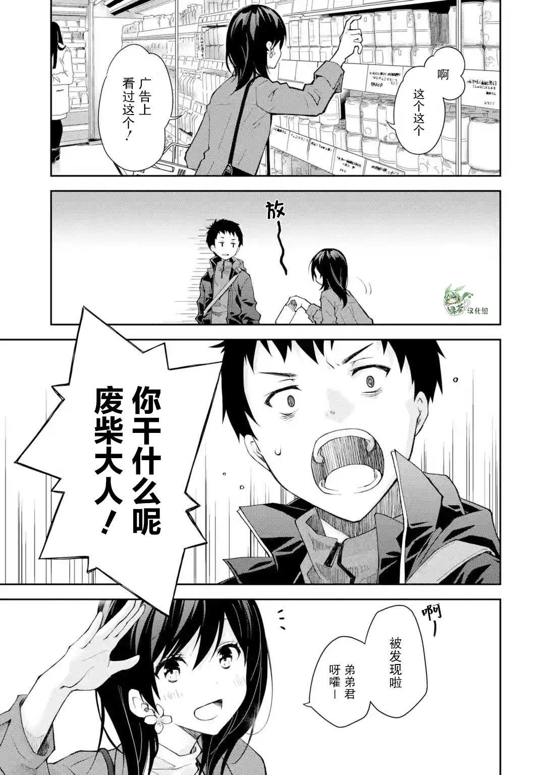 第7话 老实说还挺帅气的