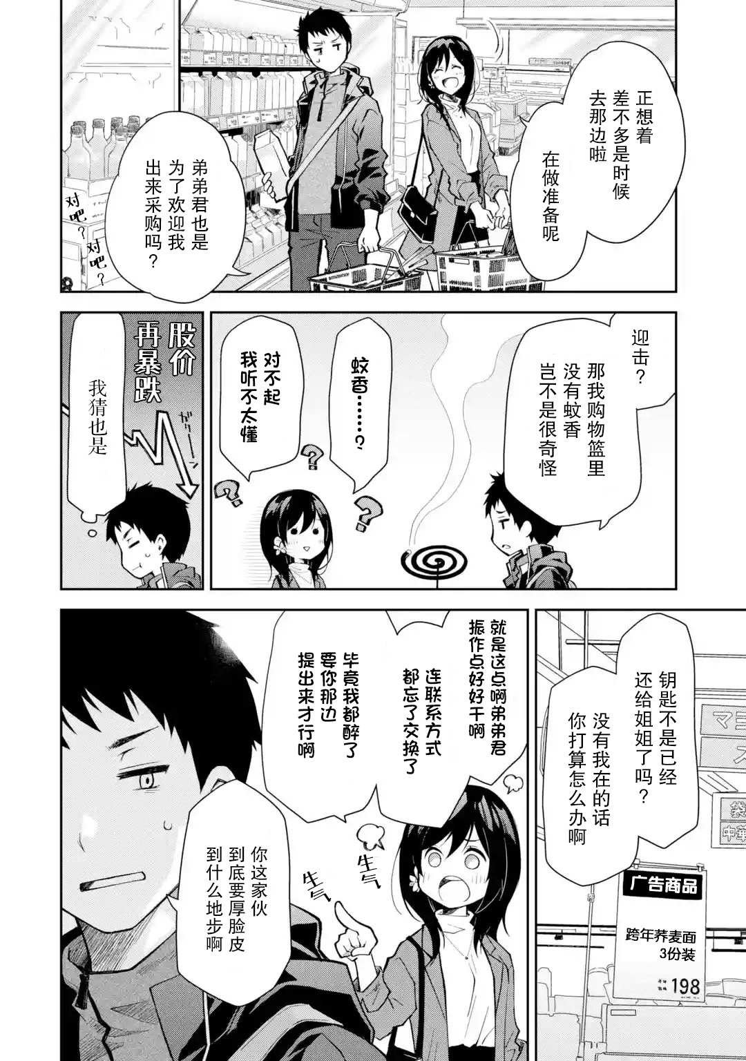 第7话 老实说还挺帅气的