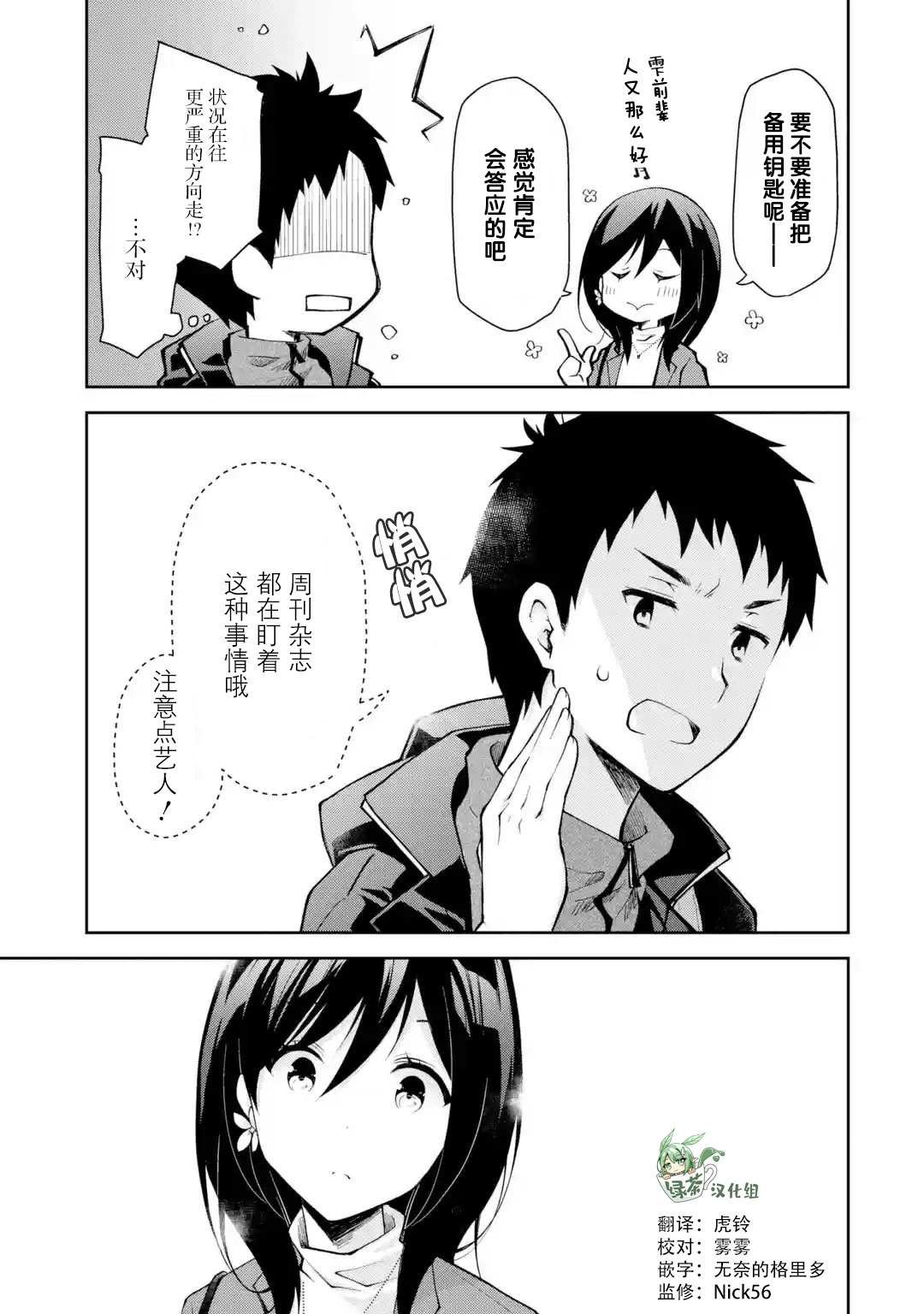第7话 老实说还挺帅气的