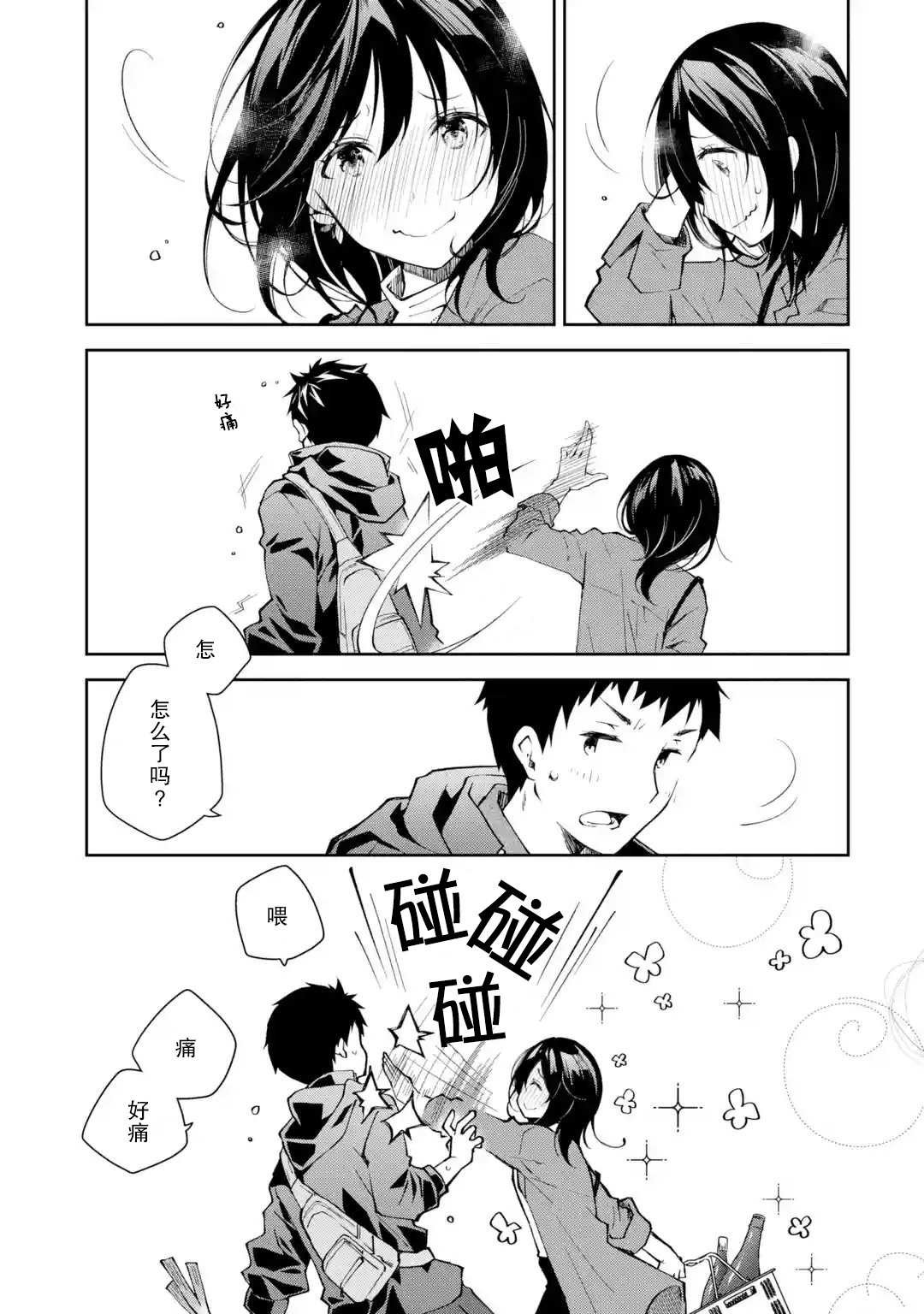 第7话 老实说还挺帅气的