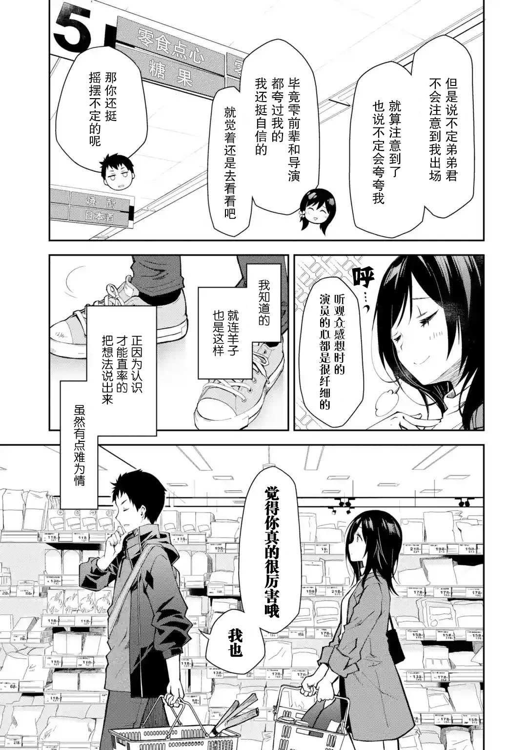 第7话 老实说还挺帅气的