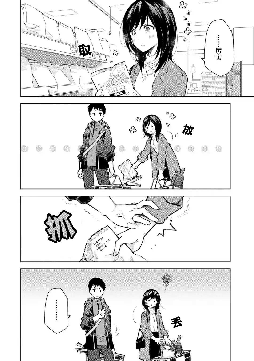 第7话 老实说还挺帅气的