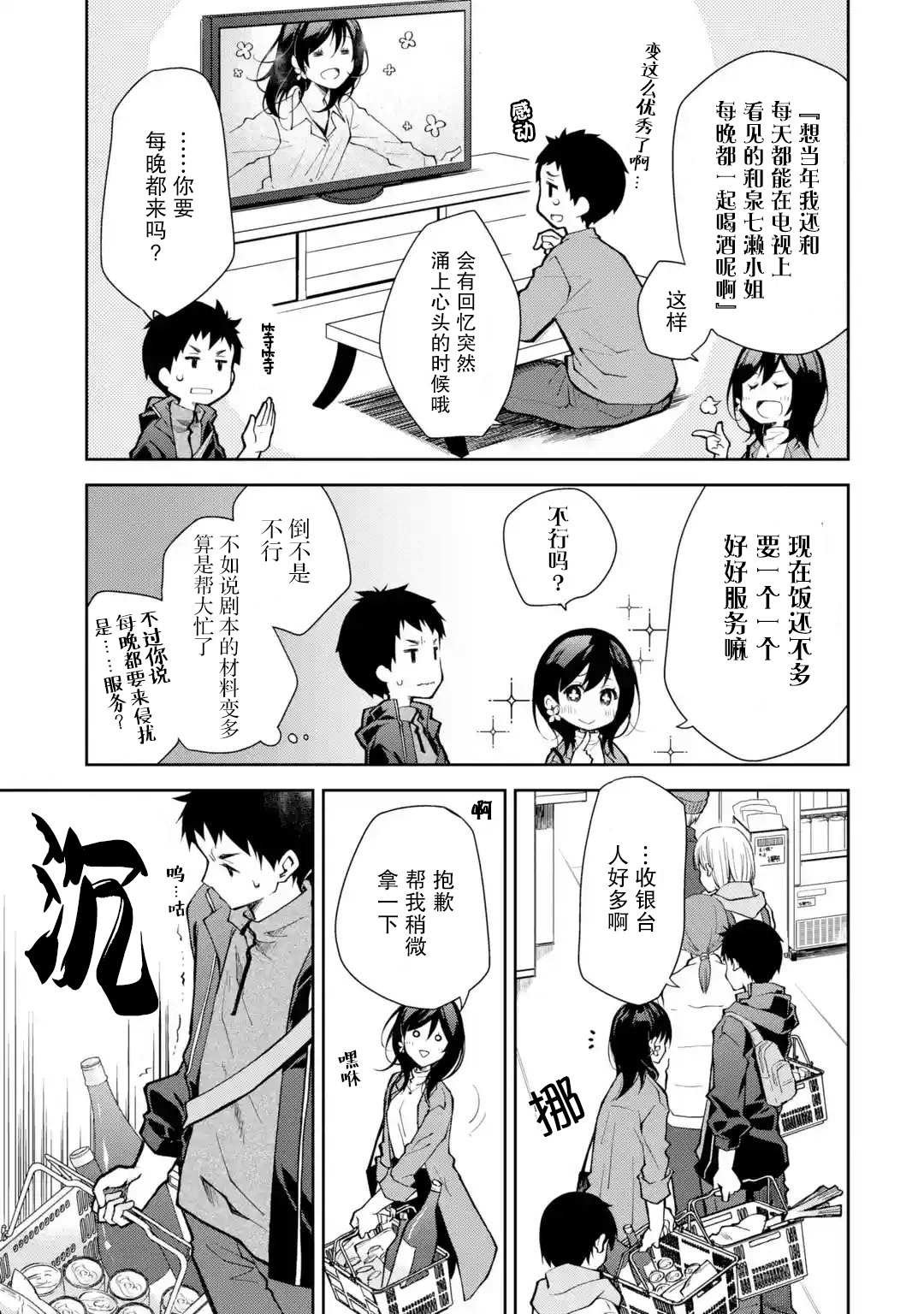 第7话 老实说还挺帅气的