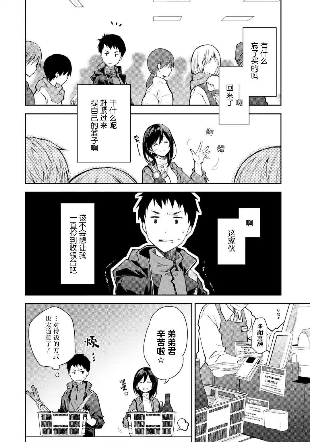 第7话 老实说还挺帅气的