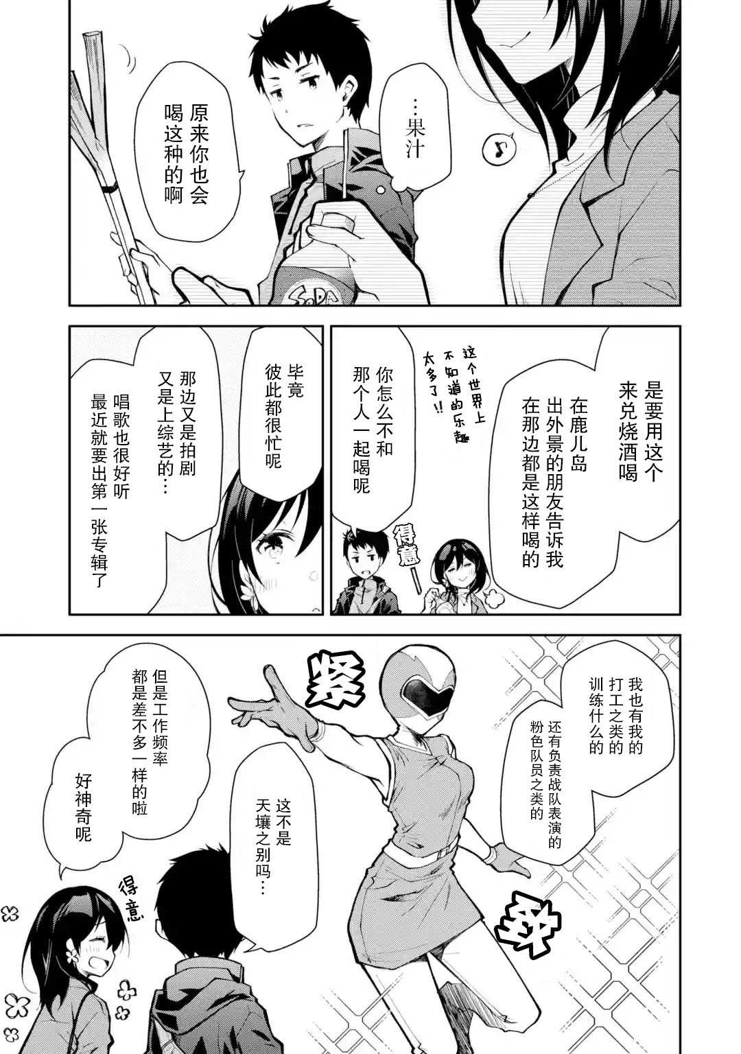 第7话 老实说还挺帅气的