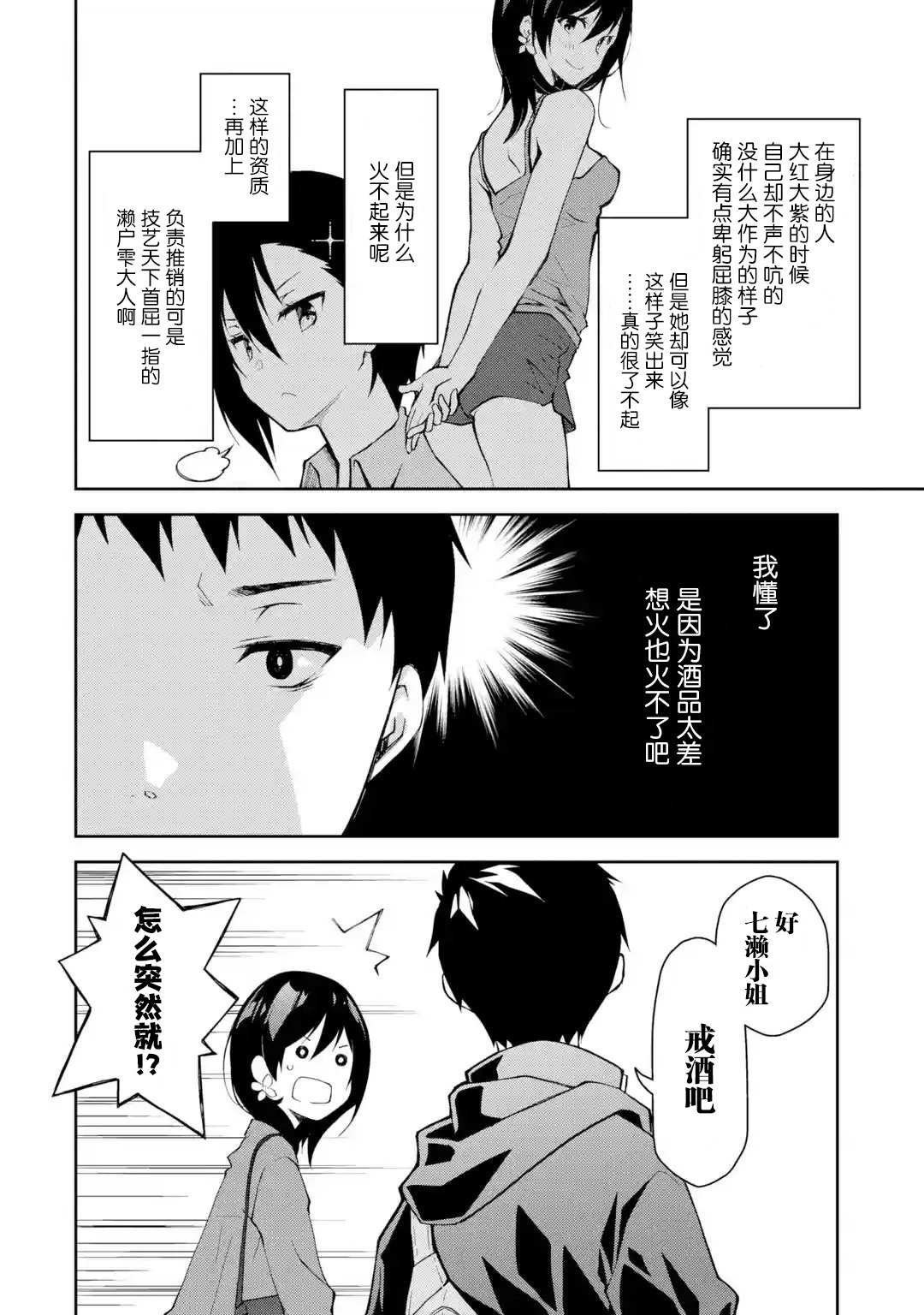 第7话 老实说还挺帅气的