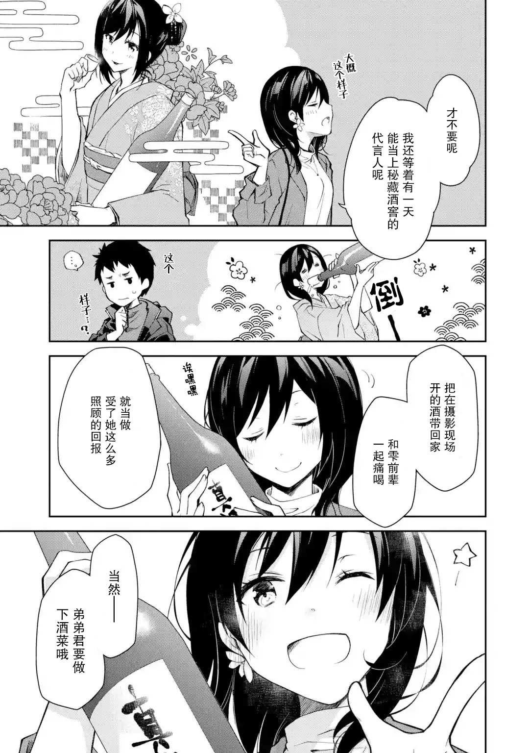 第7话 老实说还挺帅气的