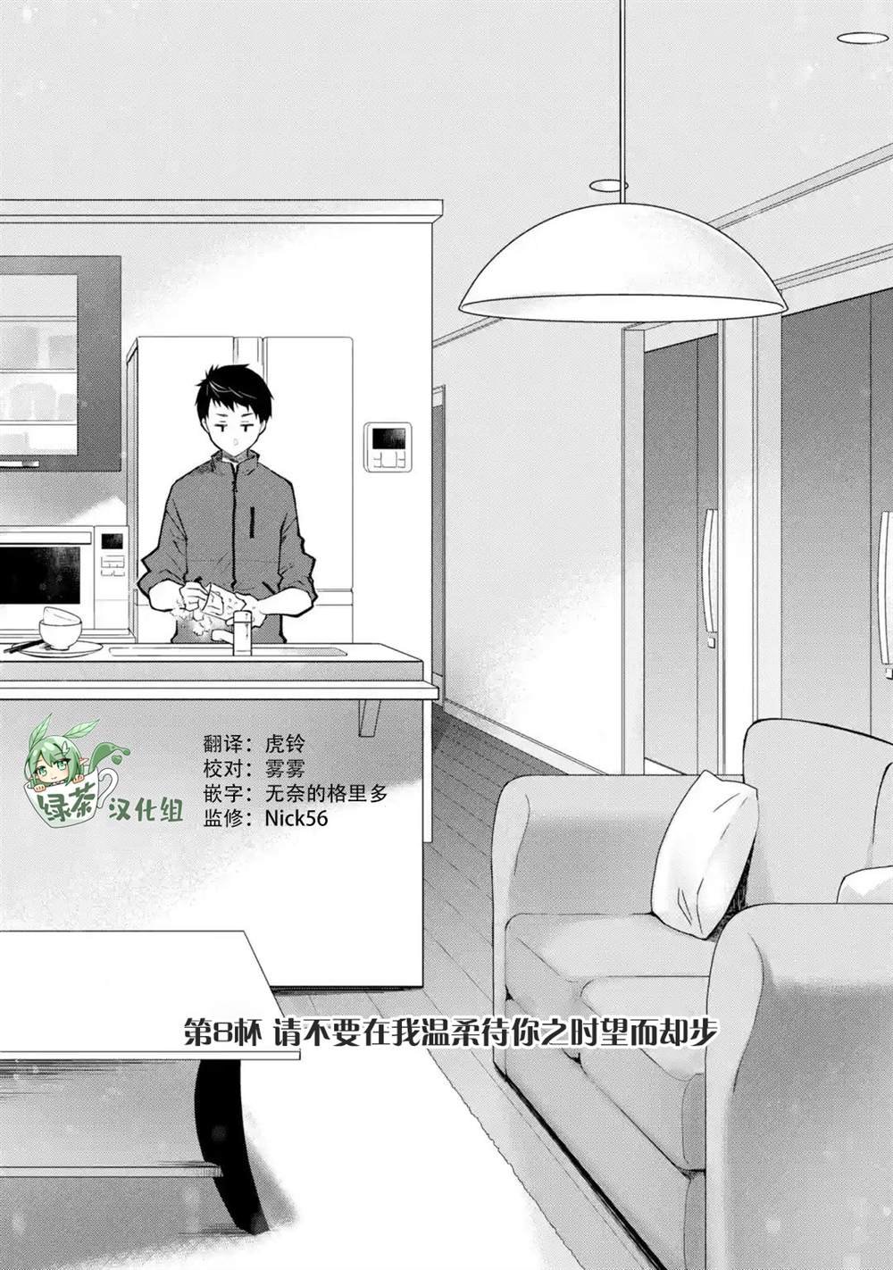 第8话 请不要在我温柔待你之时望而却步