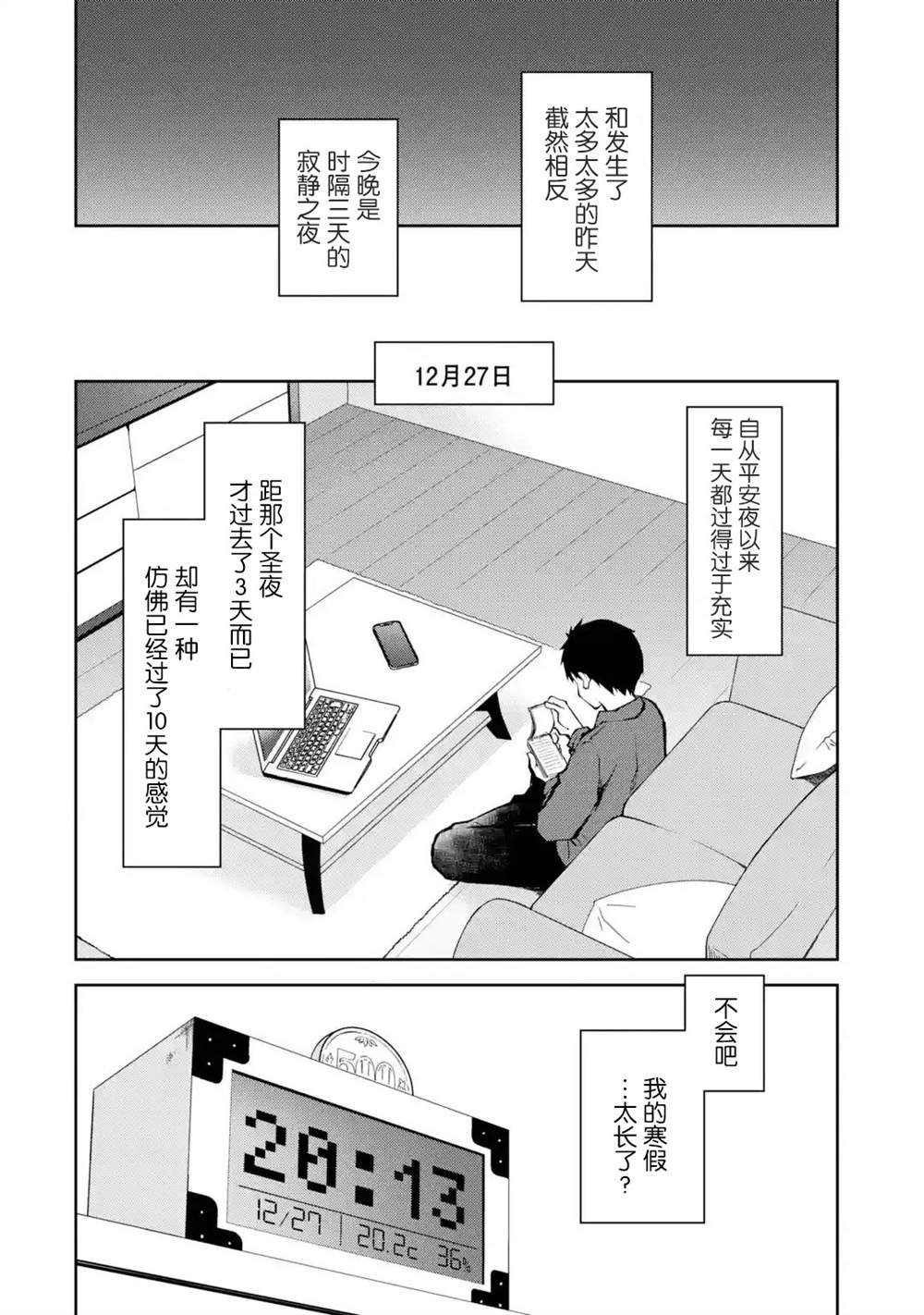 第8话 请不要在我温柔待你之时望而却步