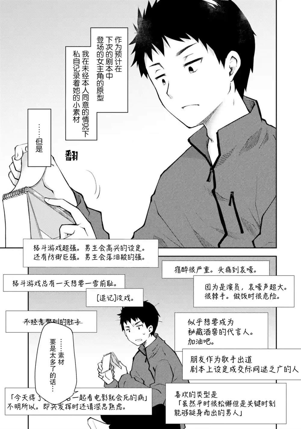 第8话 请不要在我温柔待你之时望而却步
