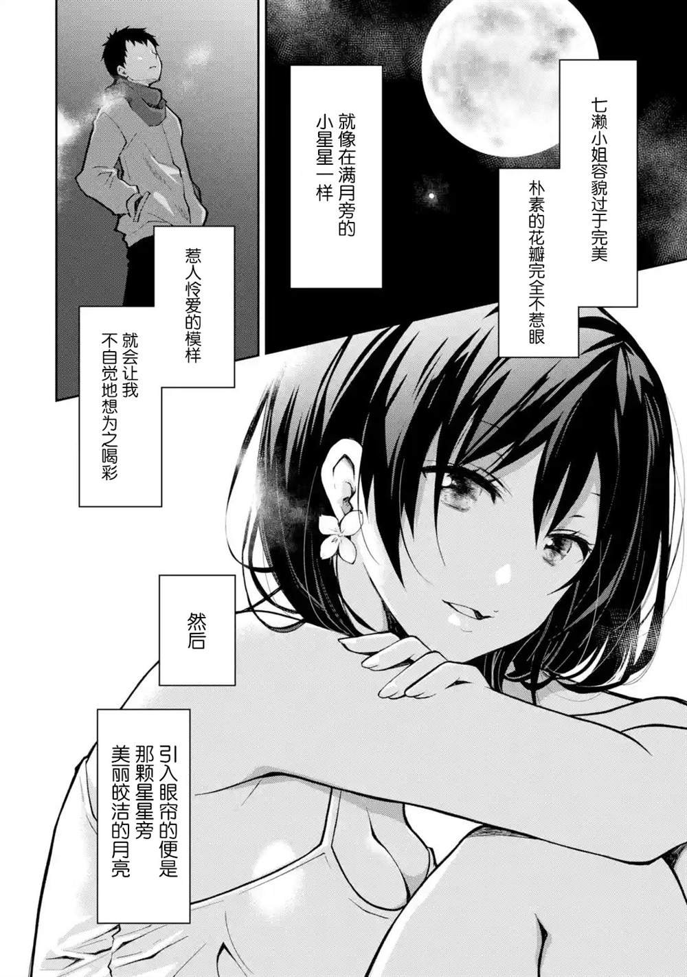 第8话 请不要在我温柔待你之时望而却步