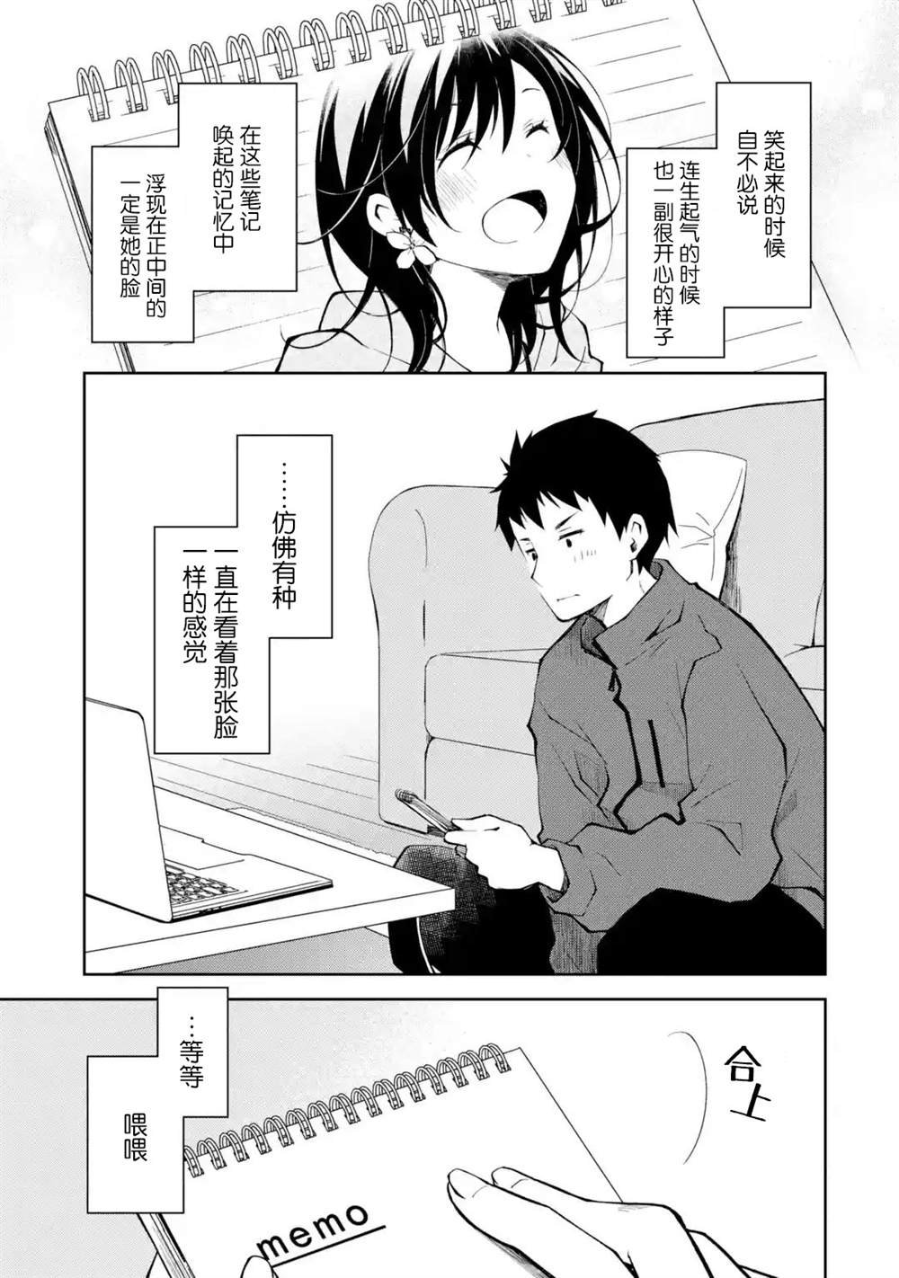 第8话 请不要在我温柔待你之时望而却步
