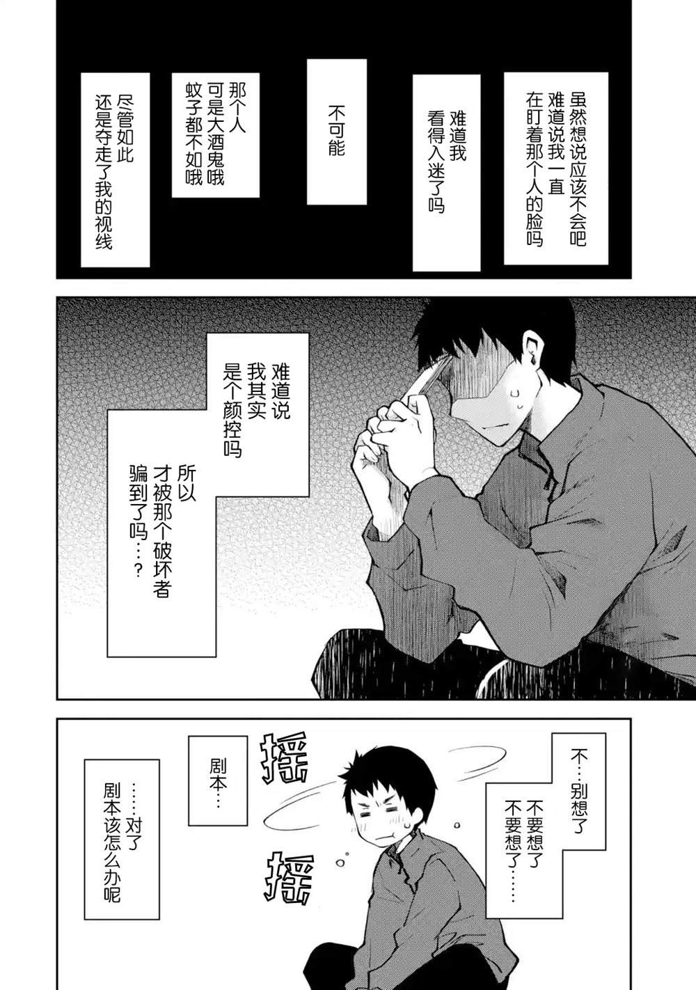 第8话 请不要在我温柔待你之时望而却步