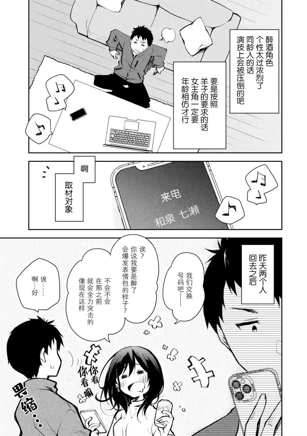 第8话 请不要在我温柔待你之时望而却步