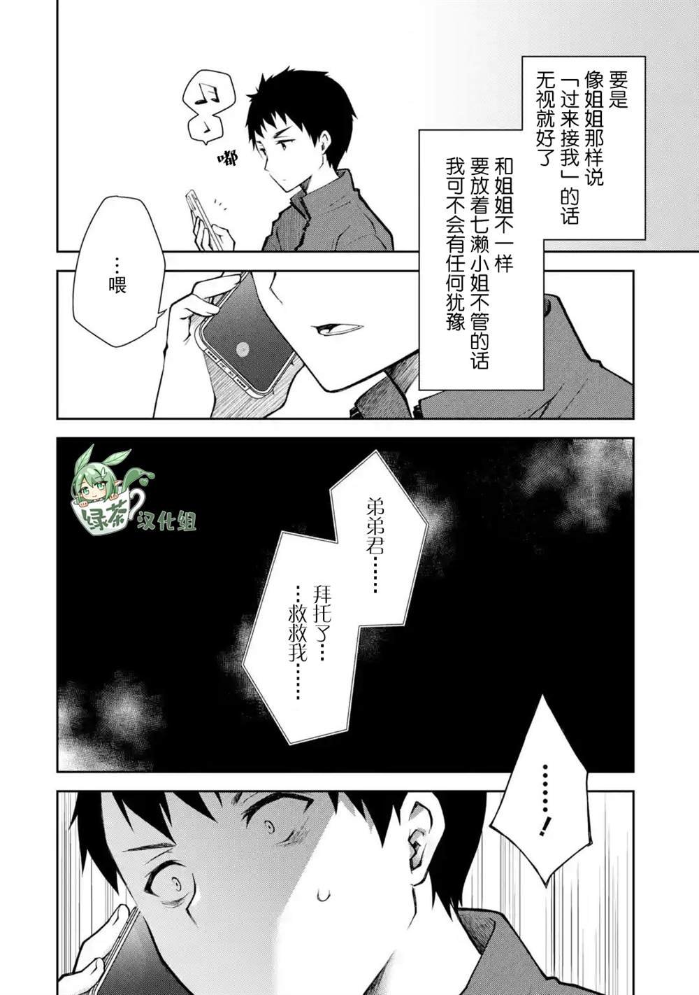 第8话 请不要在我温柔待你之时望而却步