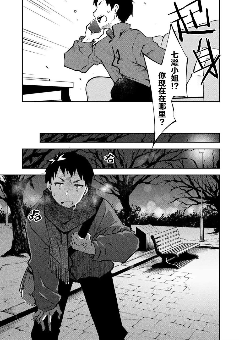 第8话 请不要在我温柔待你之时望而却步