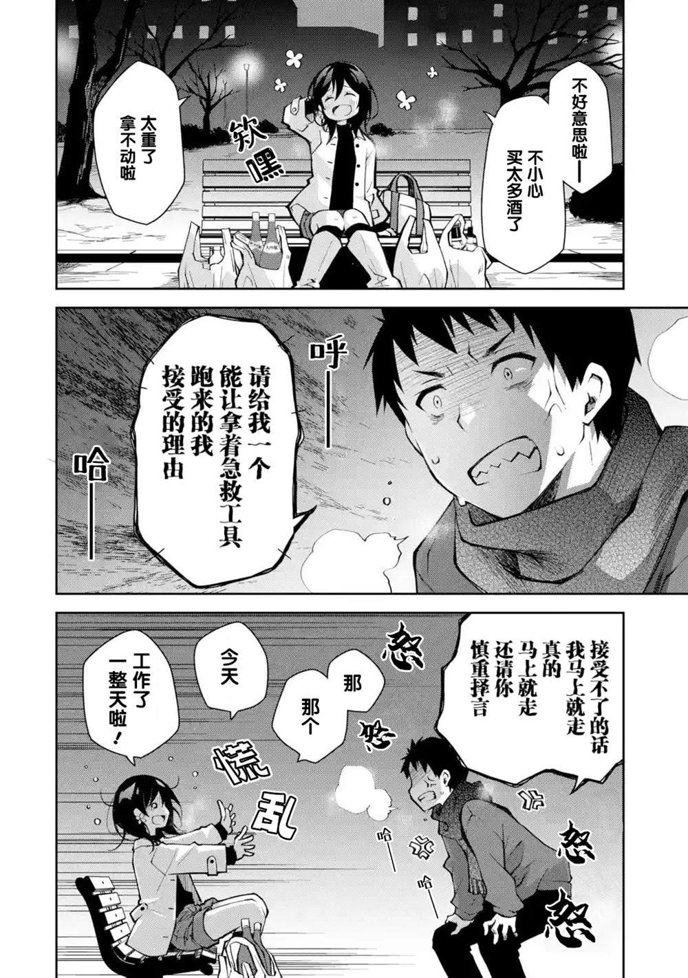 第8话 请不要在我温柔待你之时望而却步