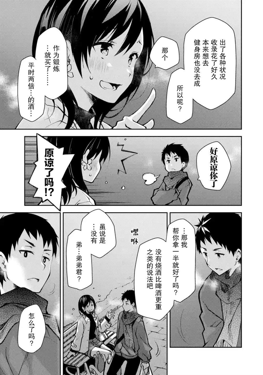 第8话 请不要在我温柔待你之时望而却步