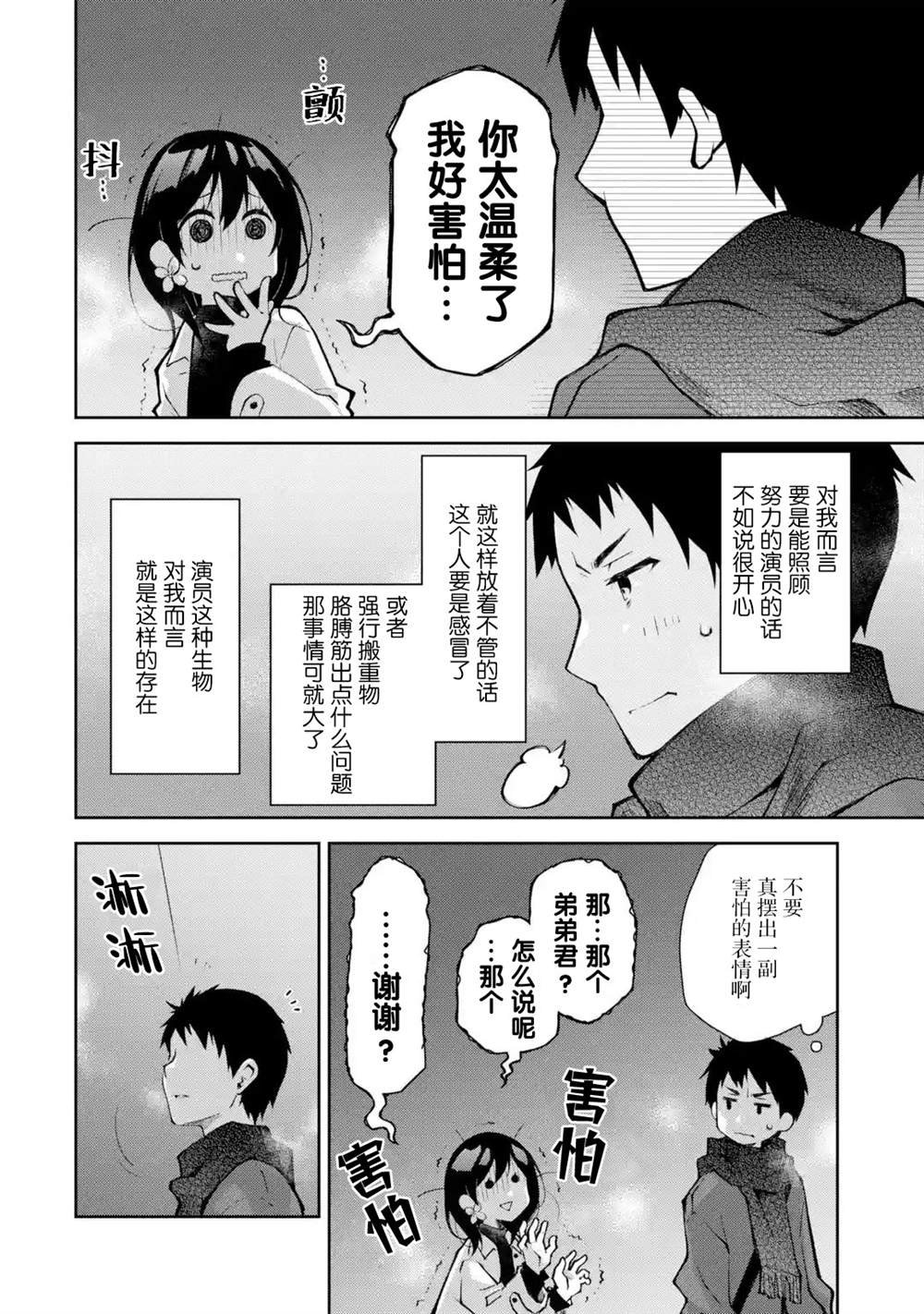 第8话 请不要在我温柔待你之时望而却步