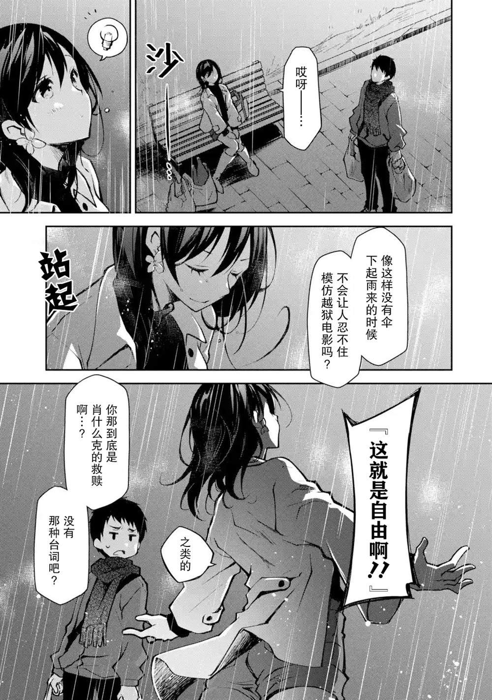 第8话 请不要在我温柔待你之时望而却步
