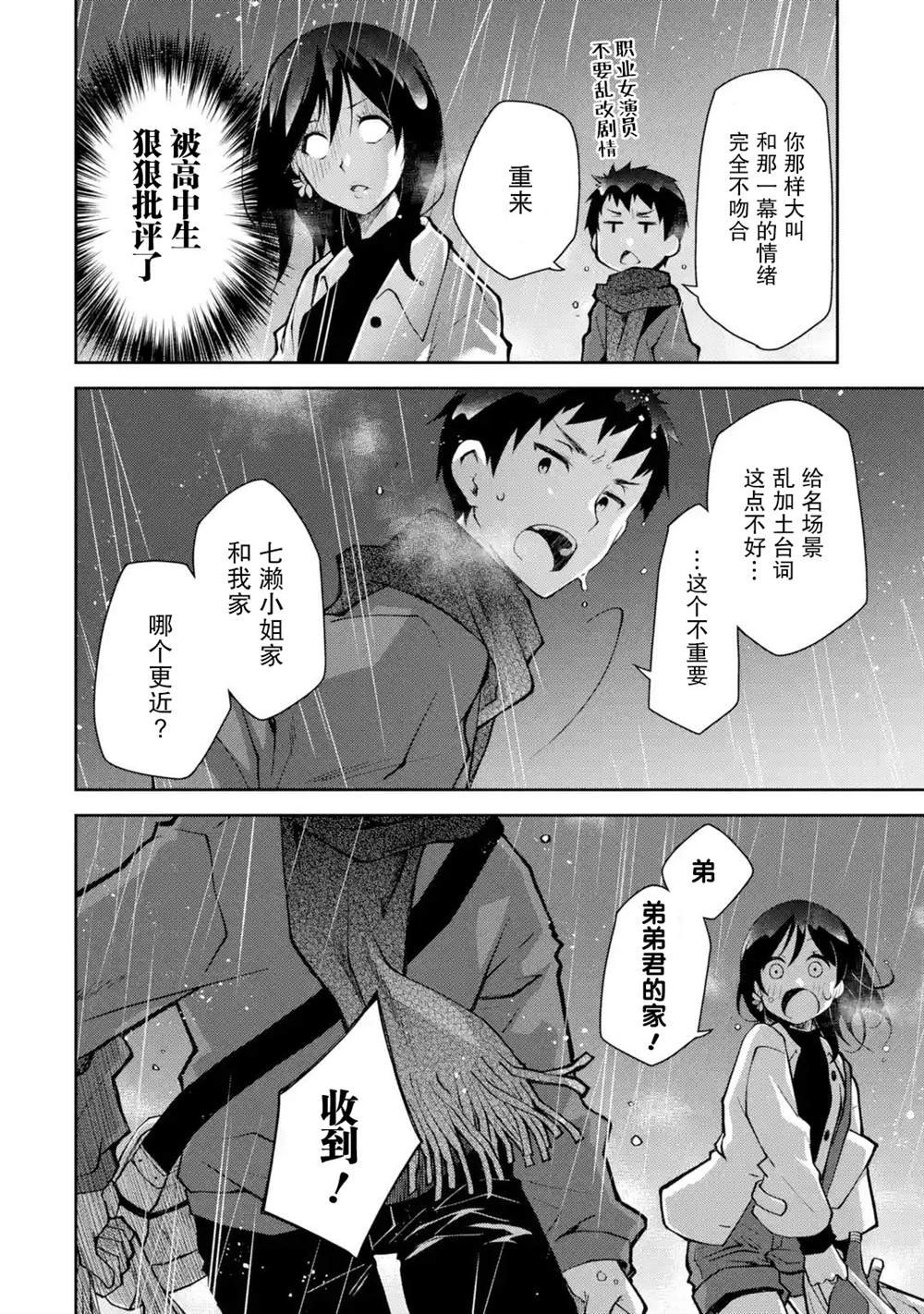 第8话 请不要在我温柔待你之时望而却步