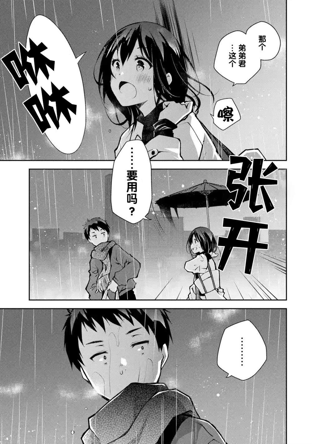 第8话 请不要在我温柔待你之时望而却步