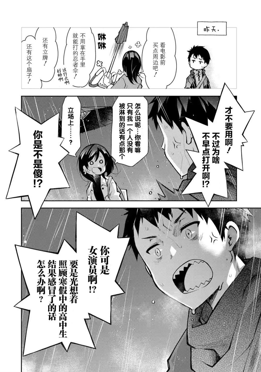 第8话 请不要在我温柔待你之时望而却步