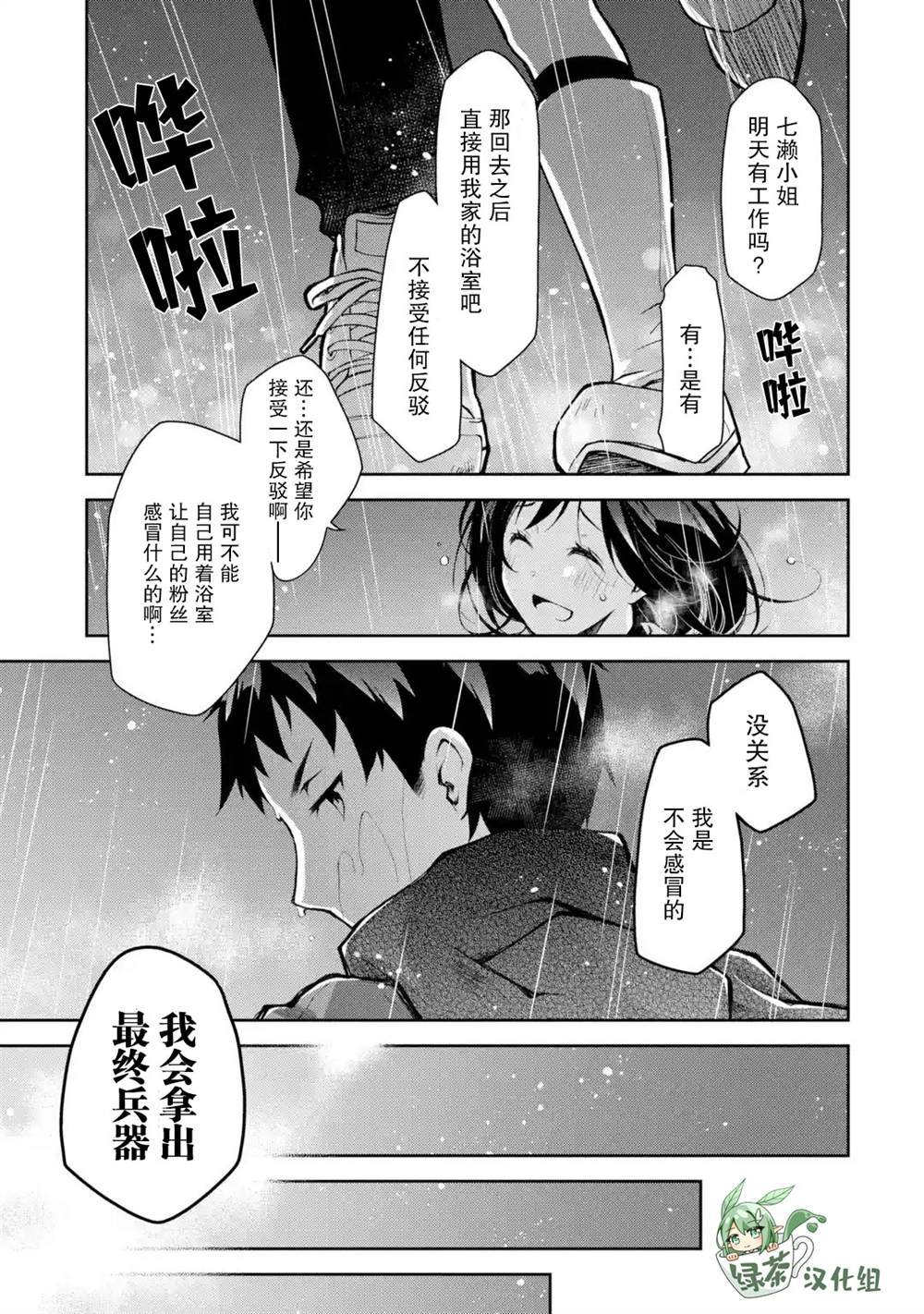 第8话 请不要在我温柔待你之时望而却步