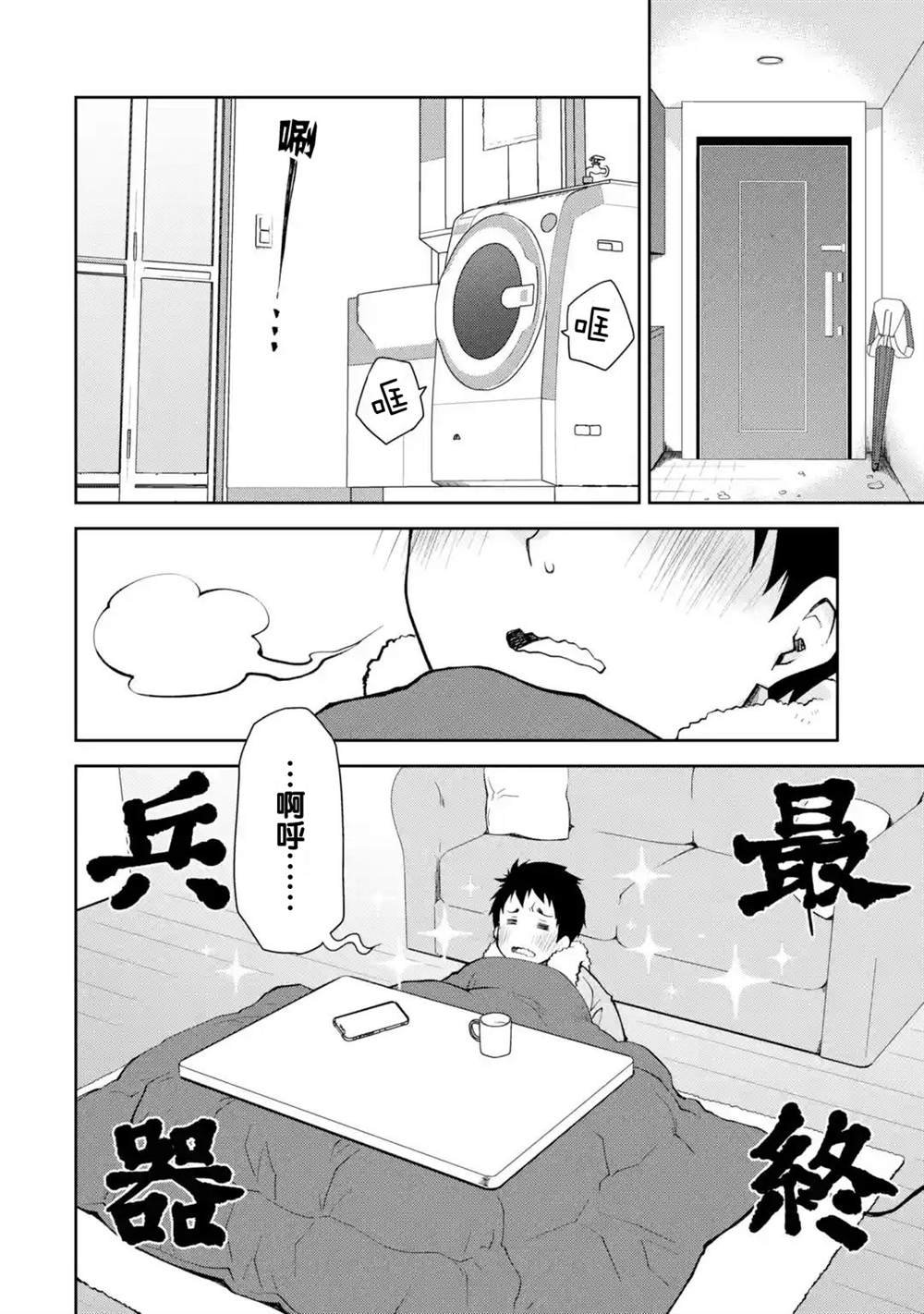 第8话 请不要在我温柔待你之时望而却步