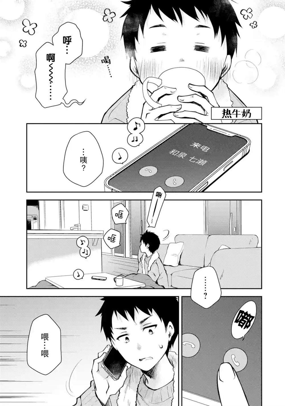 第8话 请不要在我温柔待你之时望而却步