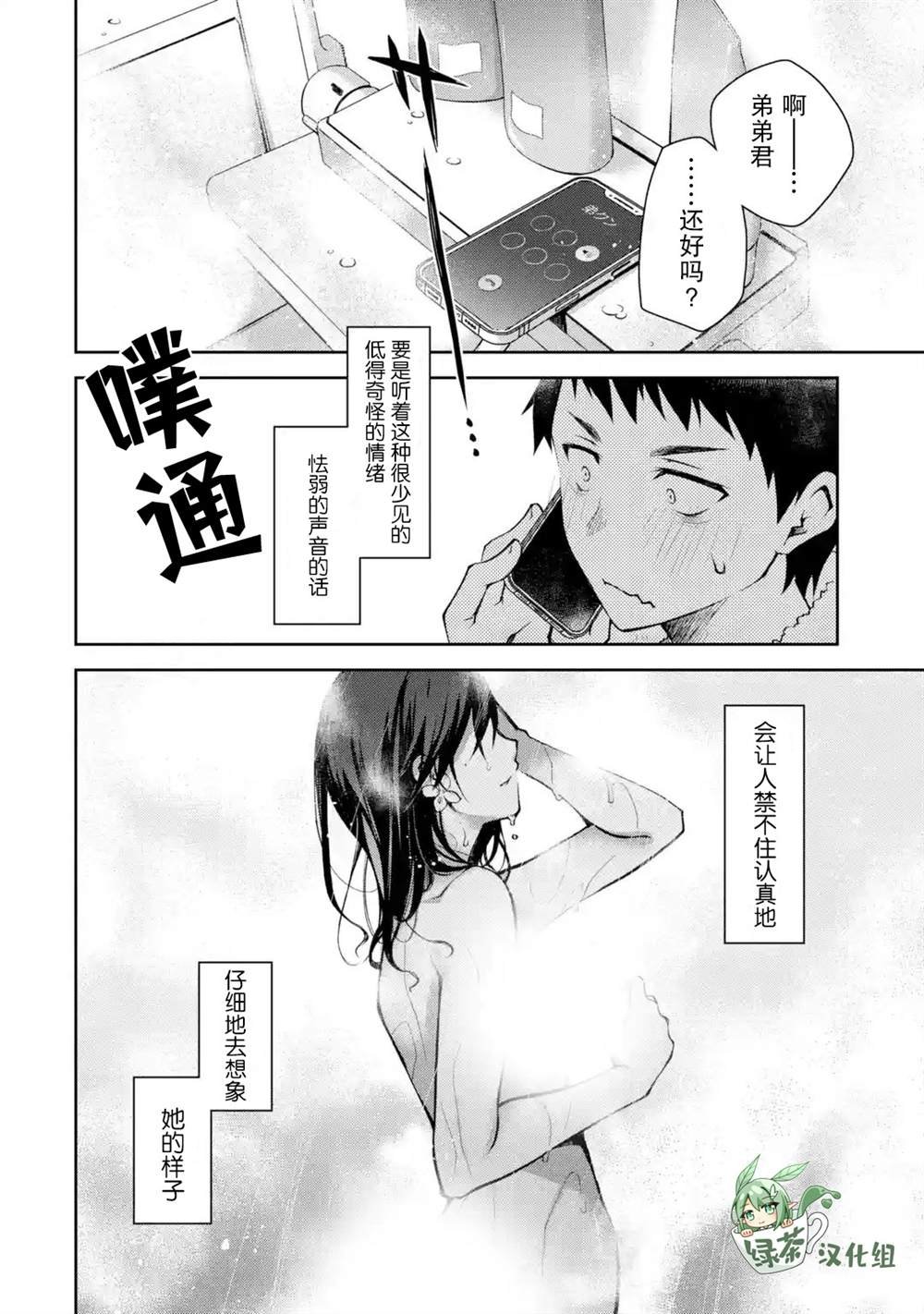第8话 请不要在我温柔待你之时望而却步
