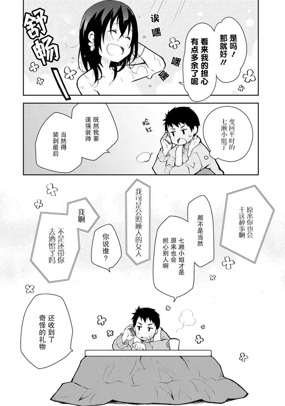 第8话 请不要在我温柔待你之时望而却步
