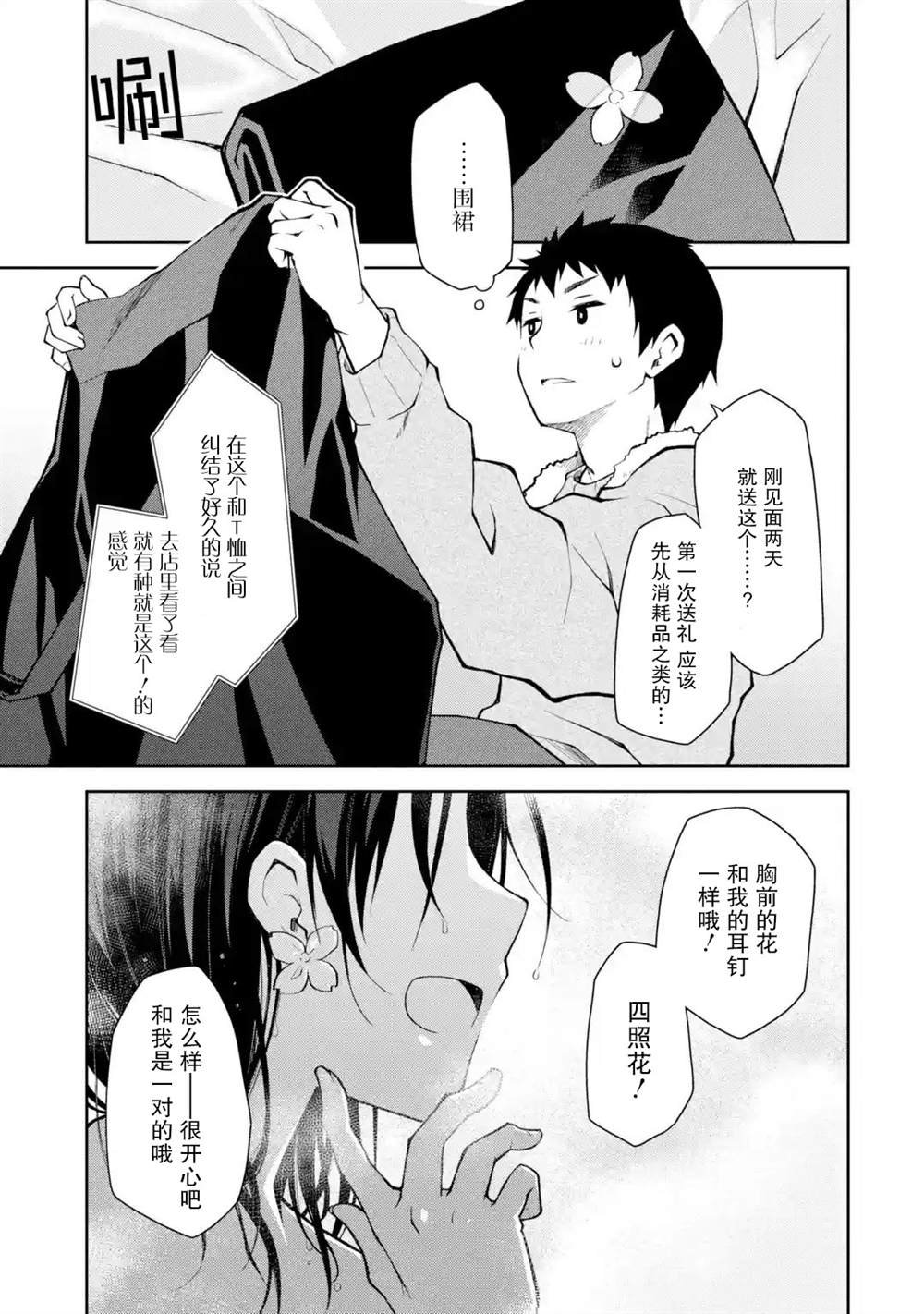 第8话 请不要在我温柔待你之时望而却步